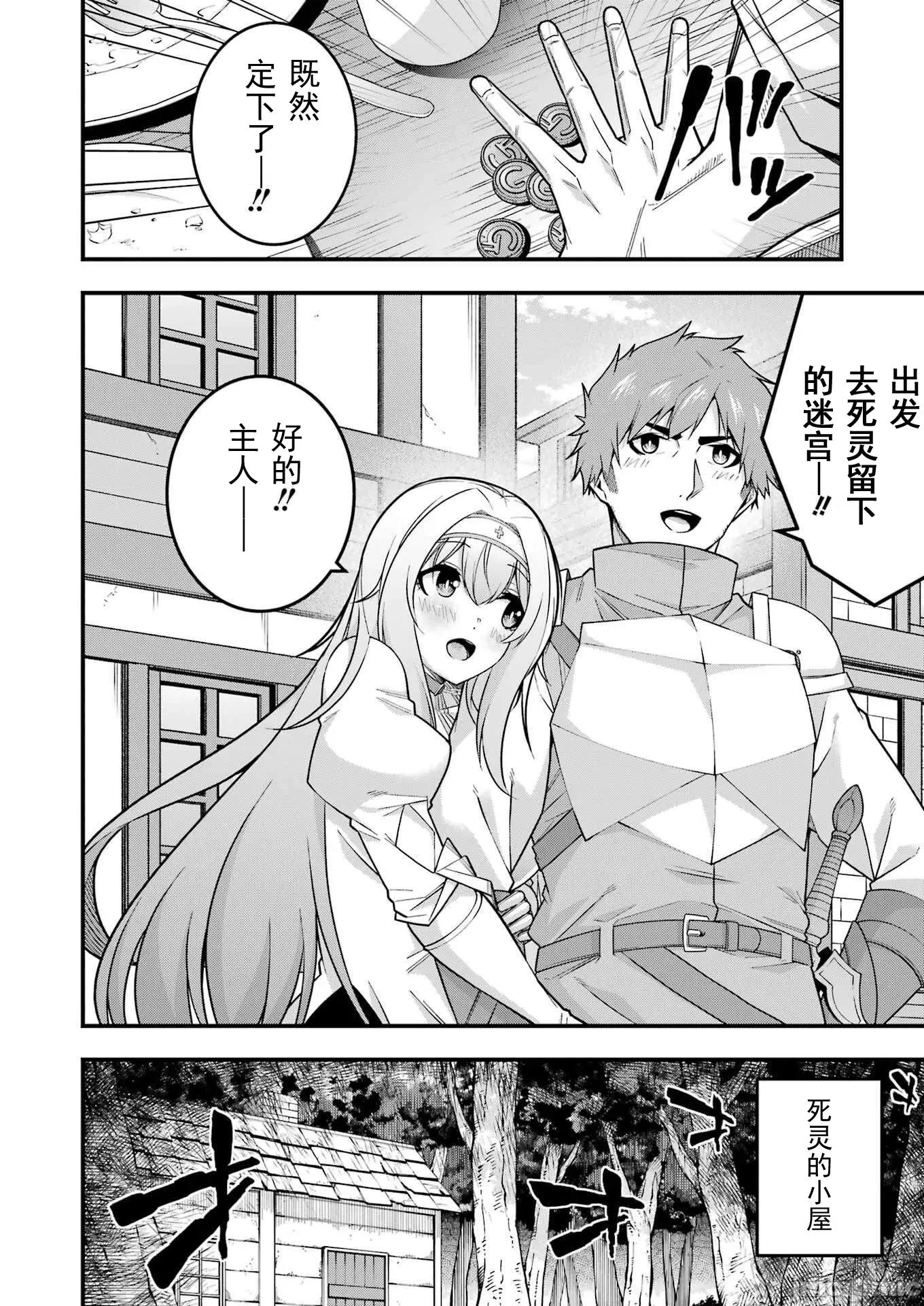 追放勇者的優雅生活 4追放勇者06 第24页
