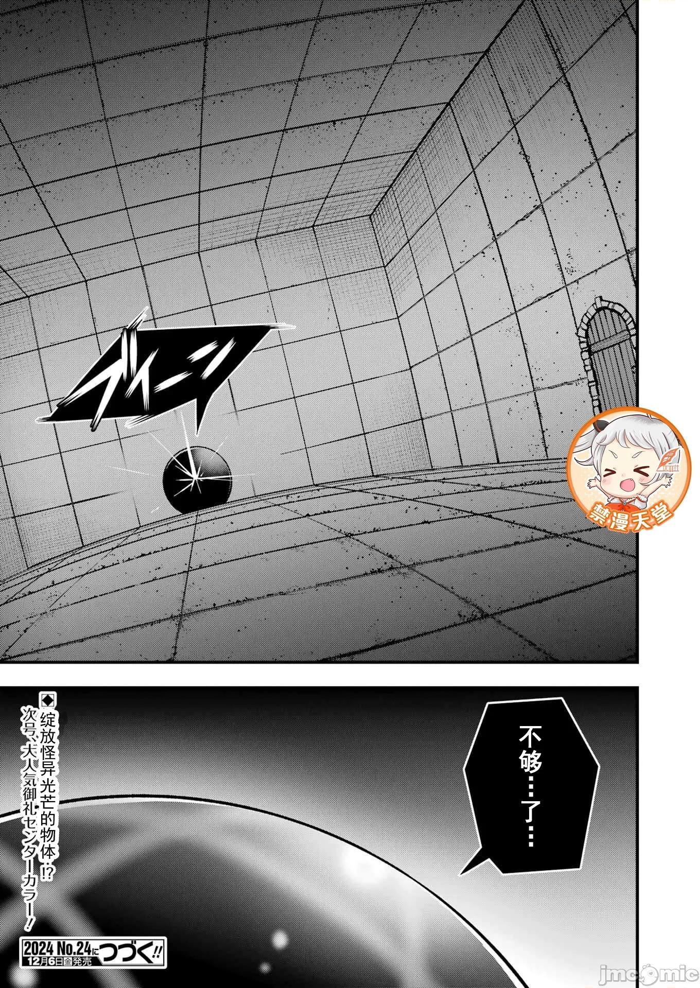 追放勇者的優雅生活 4追放勇者06 第25页