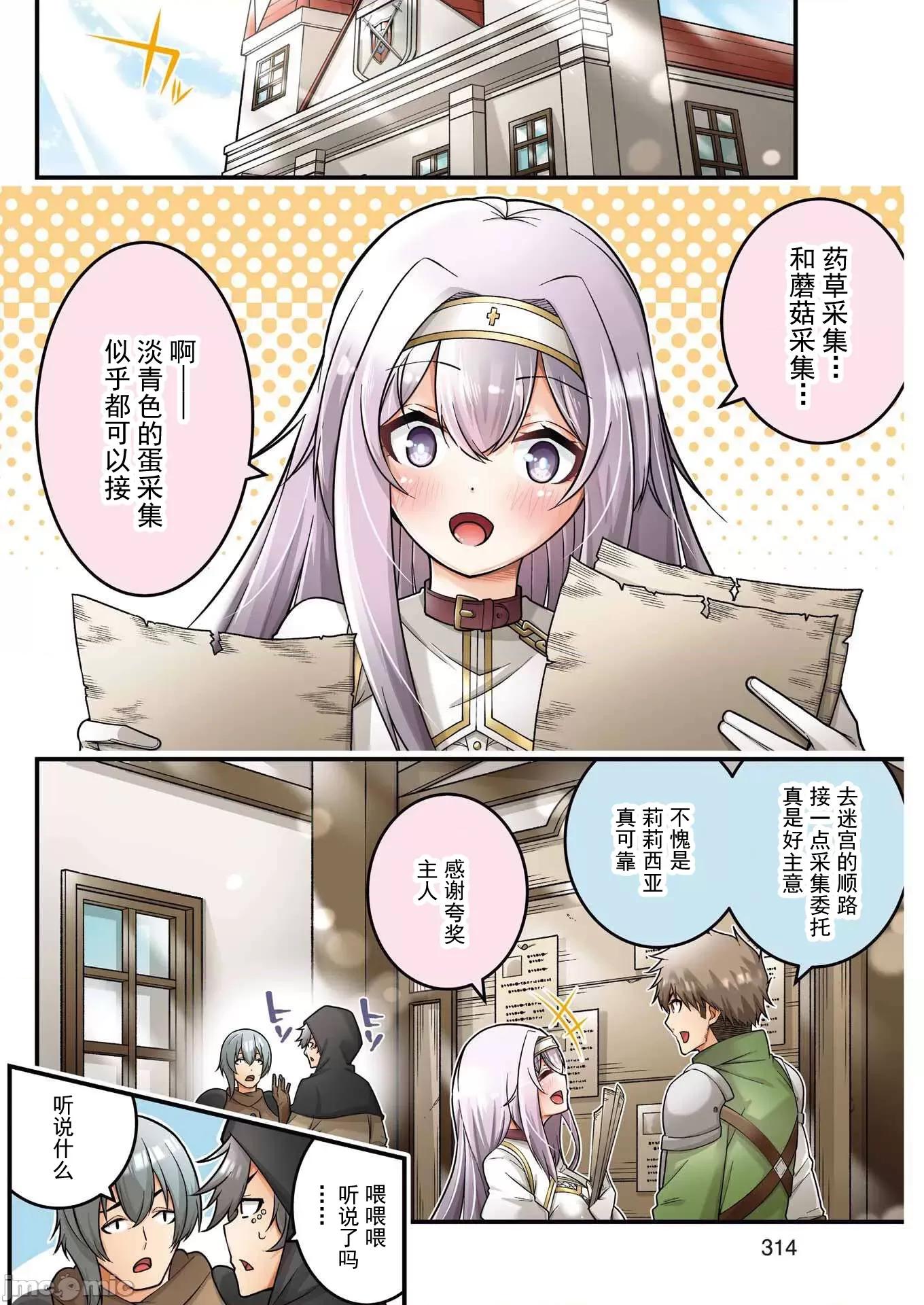 追放勇者的優雅生活 6追放勇者07 第3页
