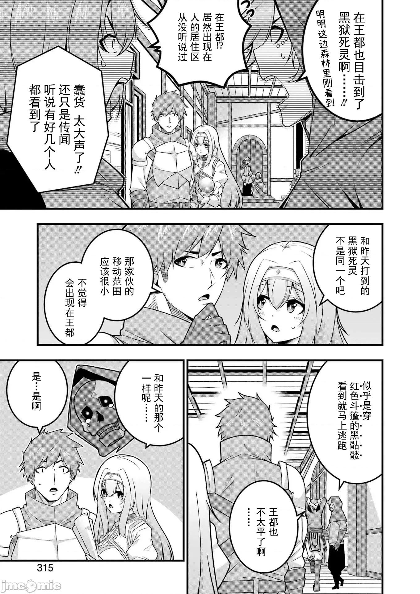追放勇者的優雅生活 6追放勇者07 第4页