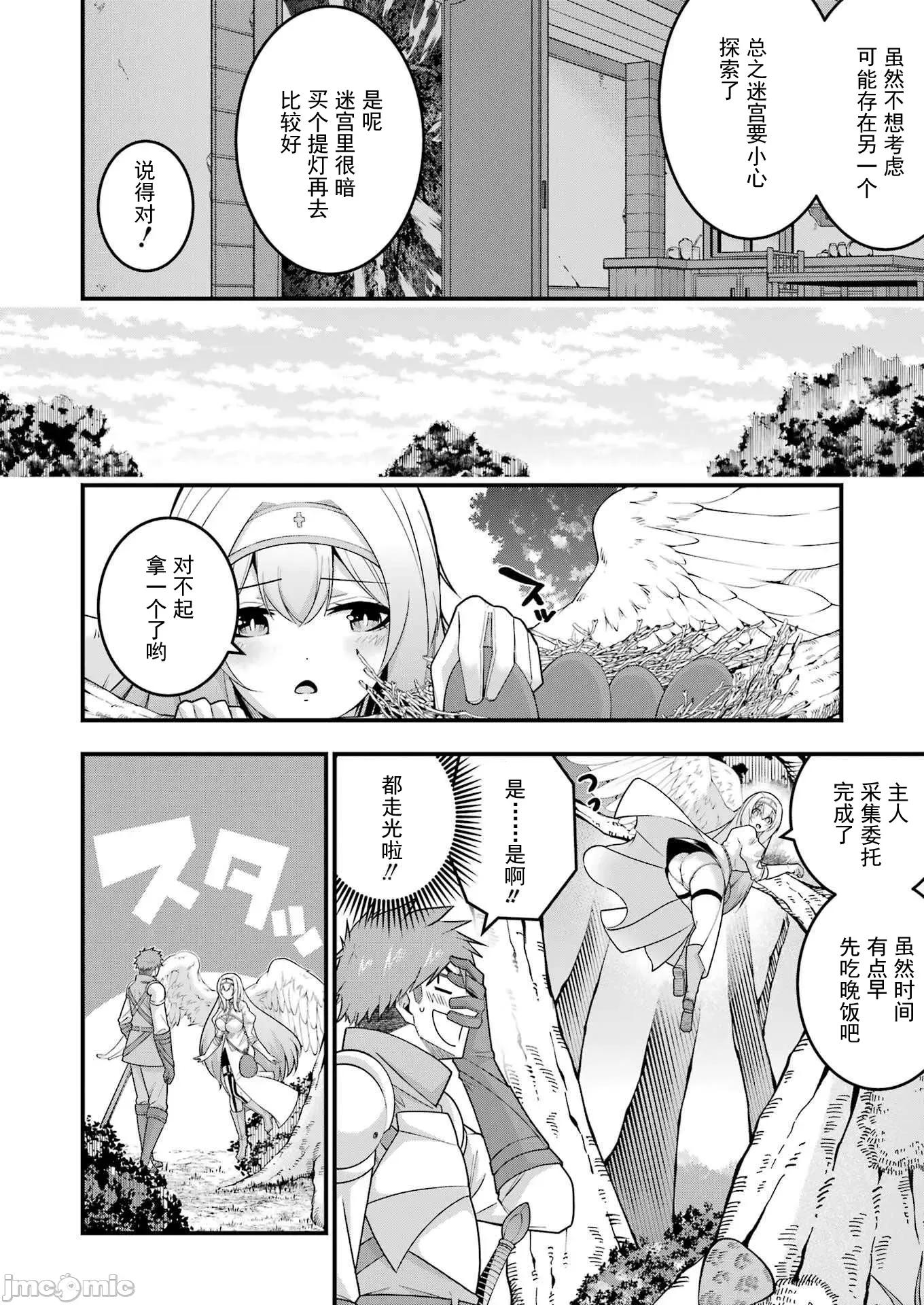追放勇者的優雅生活 6追放勇者07 第5页