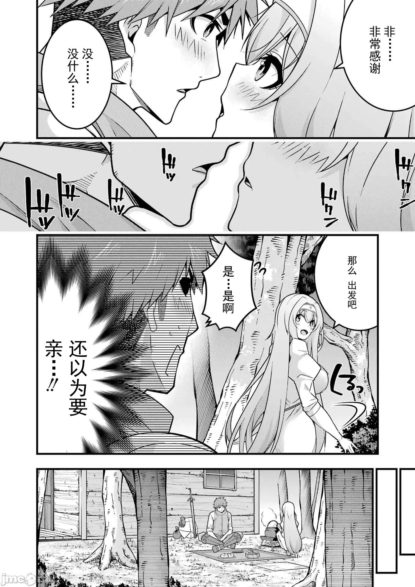追放勇者的優雅生活 6追放勇者07 第7页