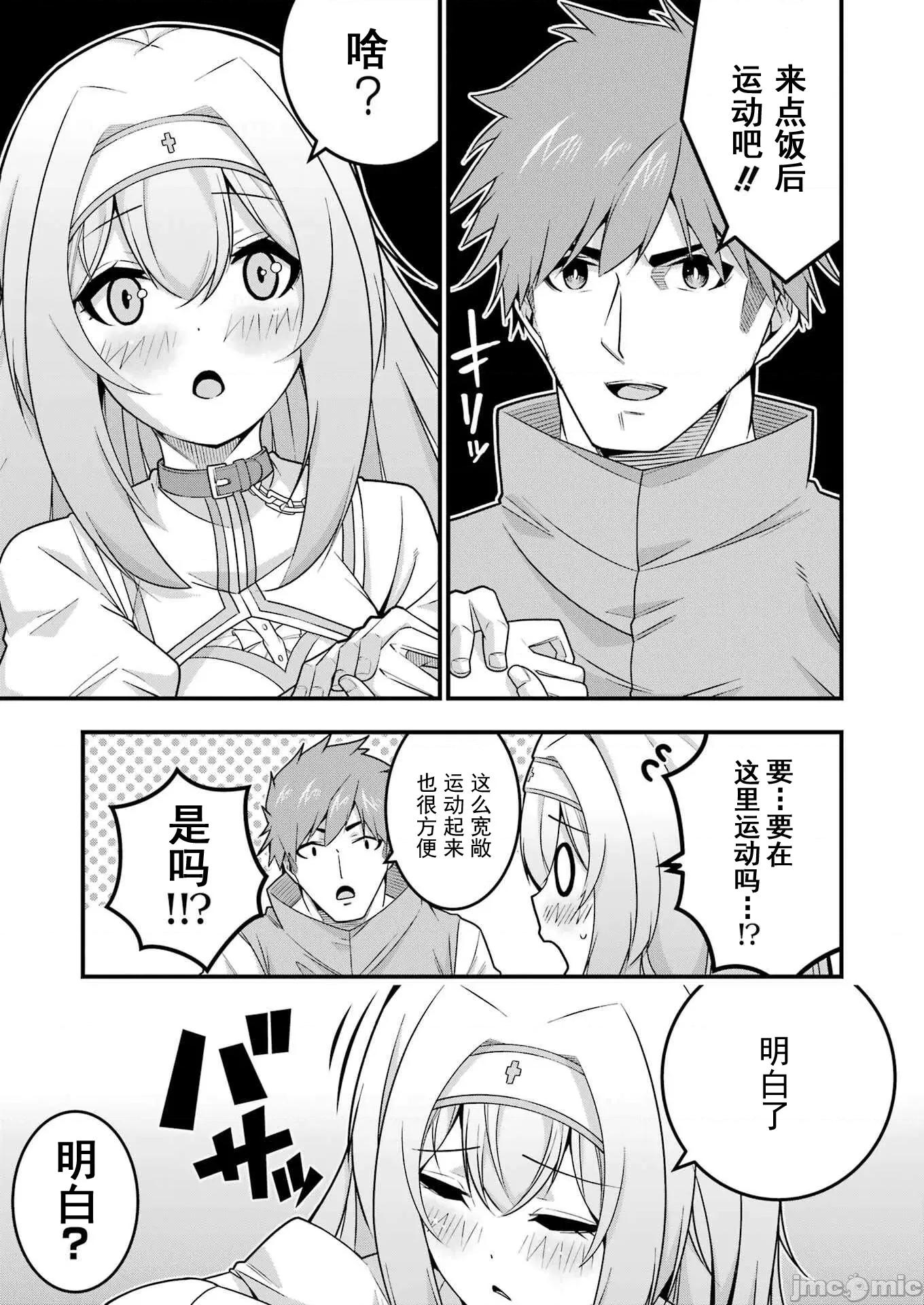 追放勇者的優雅生活 6追放勇者07 第10页