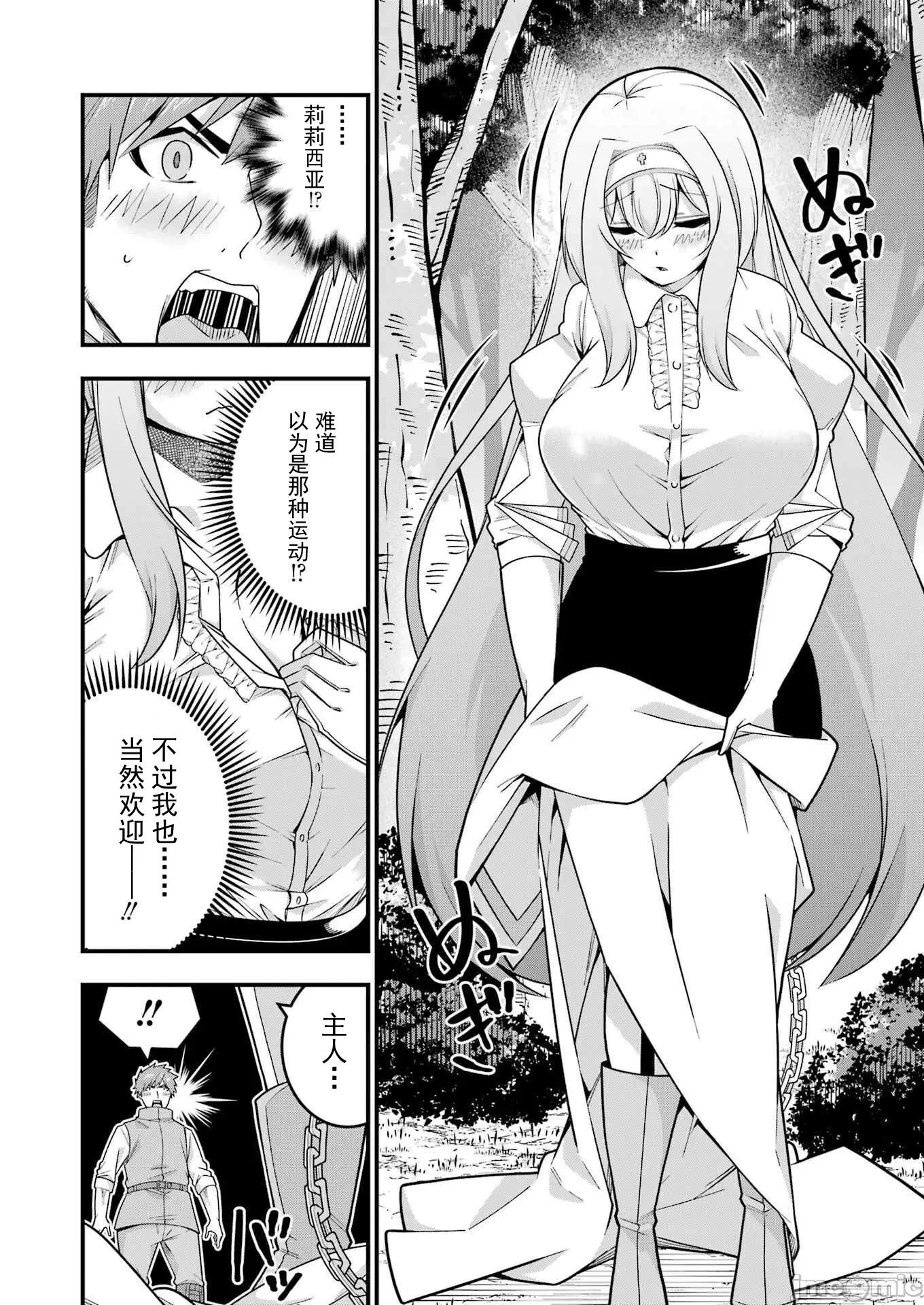 追放勇者的優雅生活 6追放勇者07 第11页