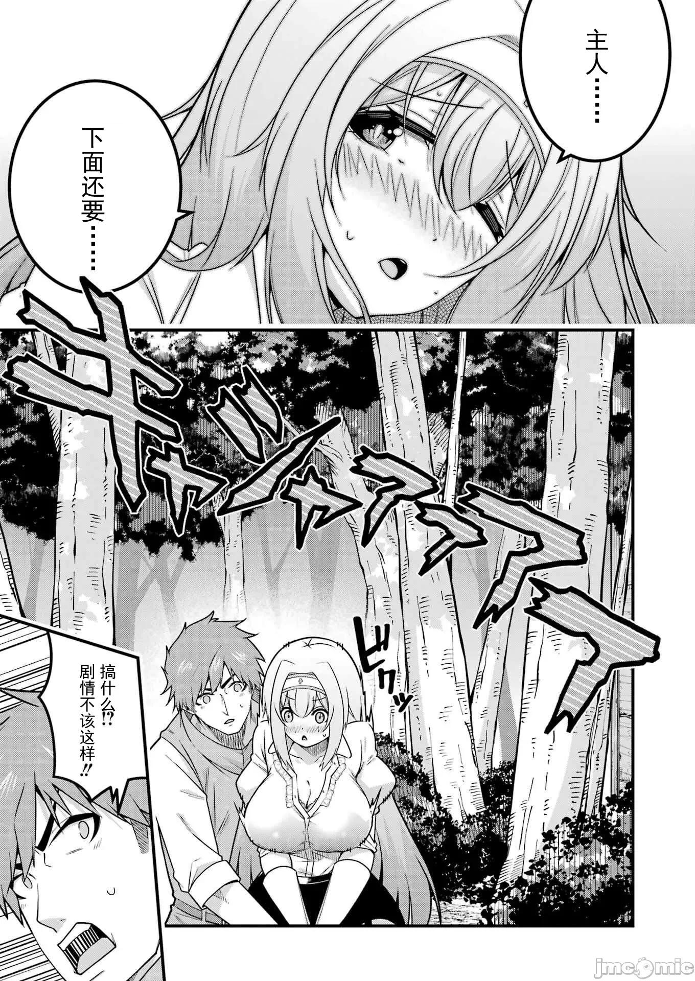 追放勇者的優雅生活 6追放勇者07 第14页