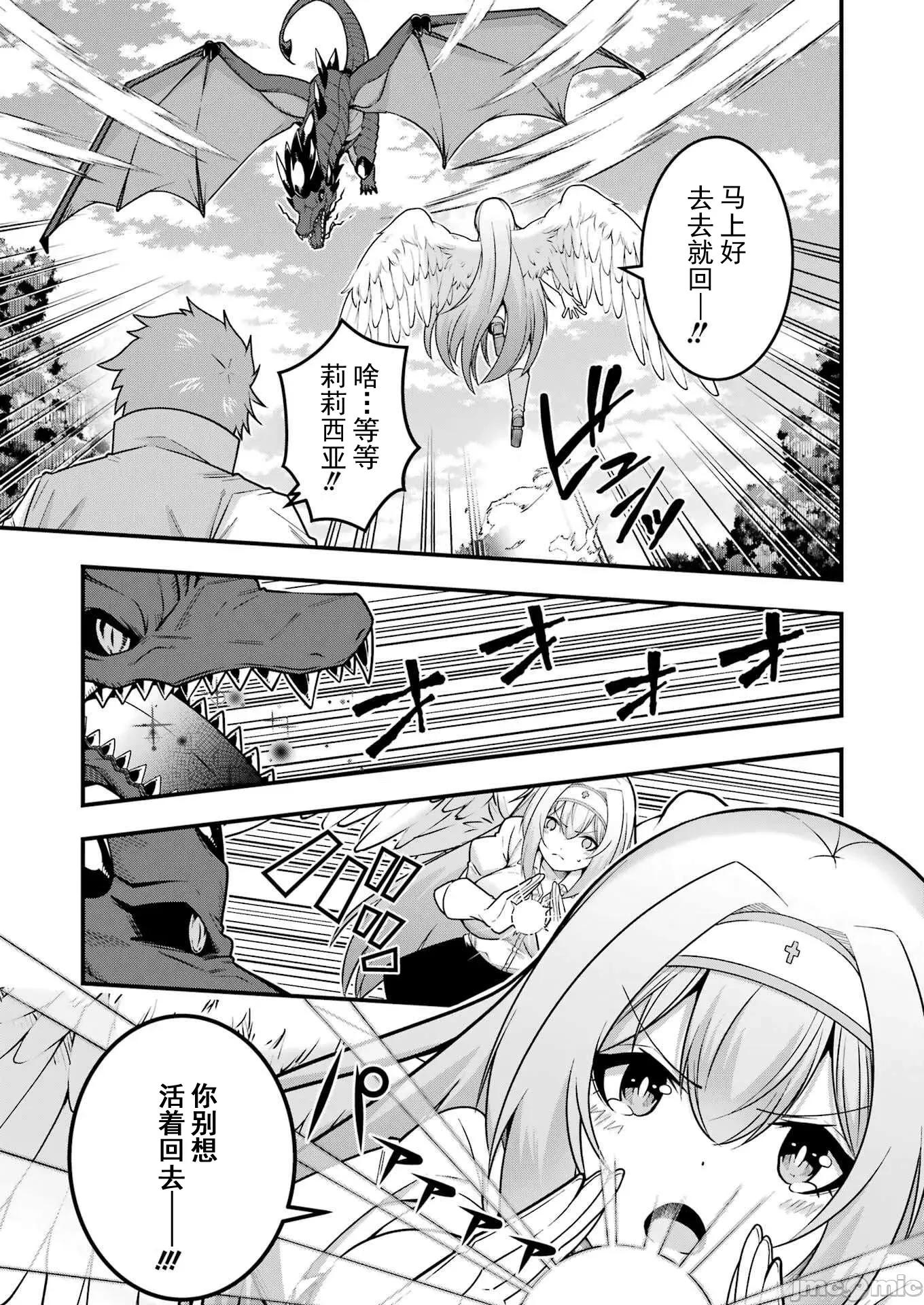 追放勇者的優雅生活 6追放勇者07 第18页