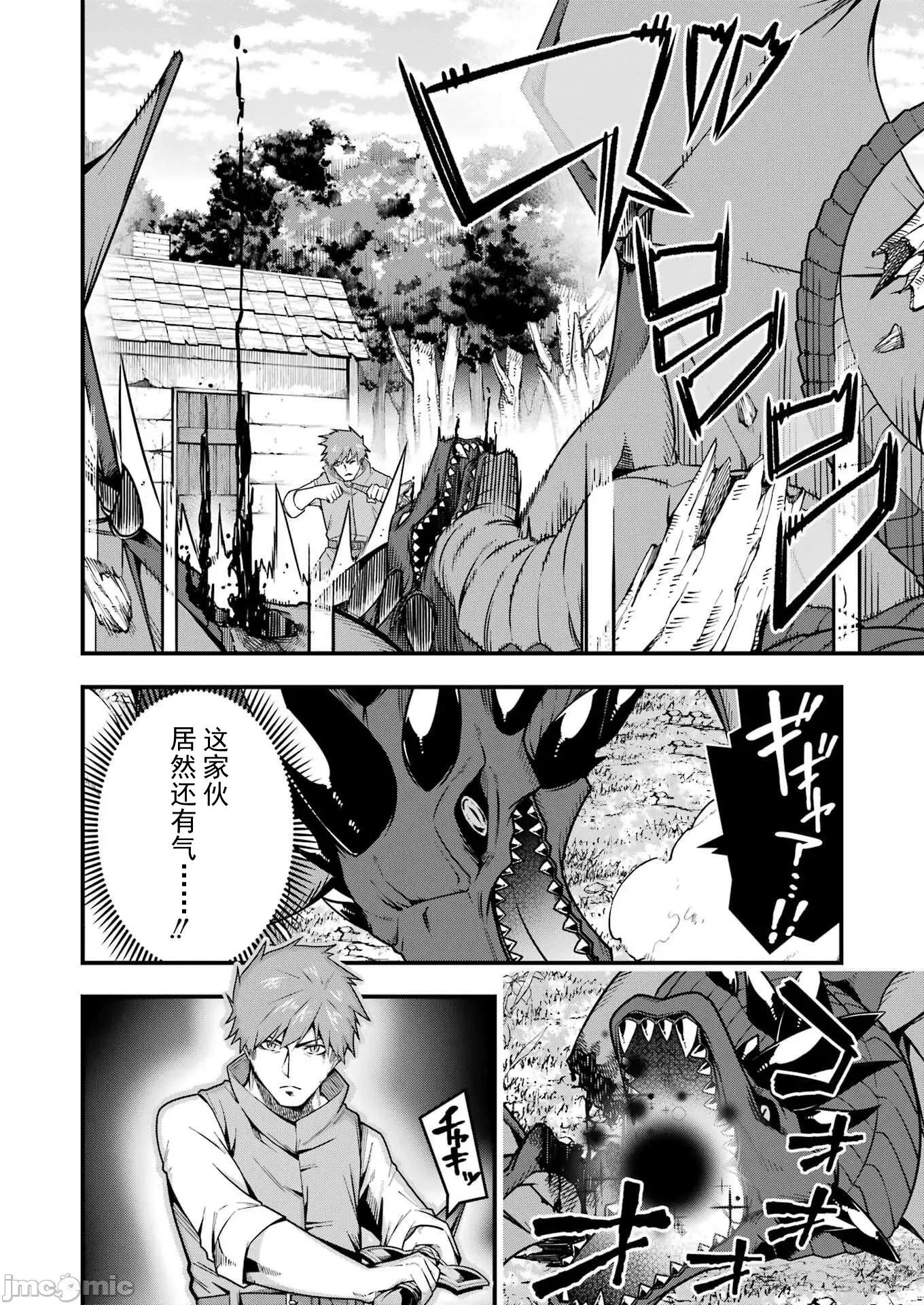 追放勇者的優雅生活 6追放勇者07 第20页