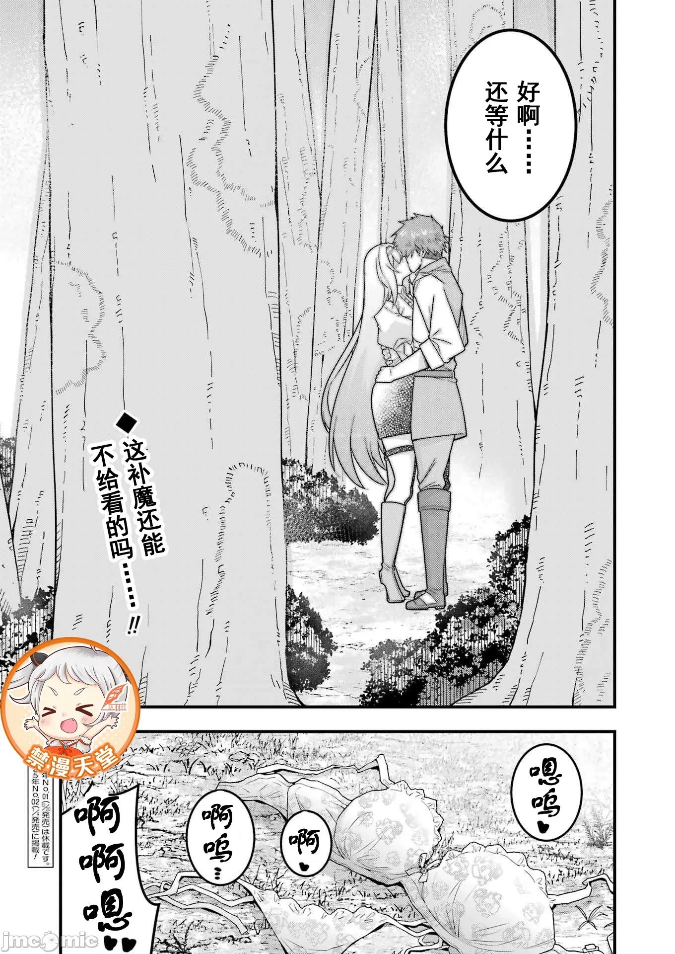追放勇者的優雅生活 6追放勇者07 第25页