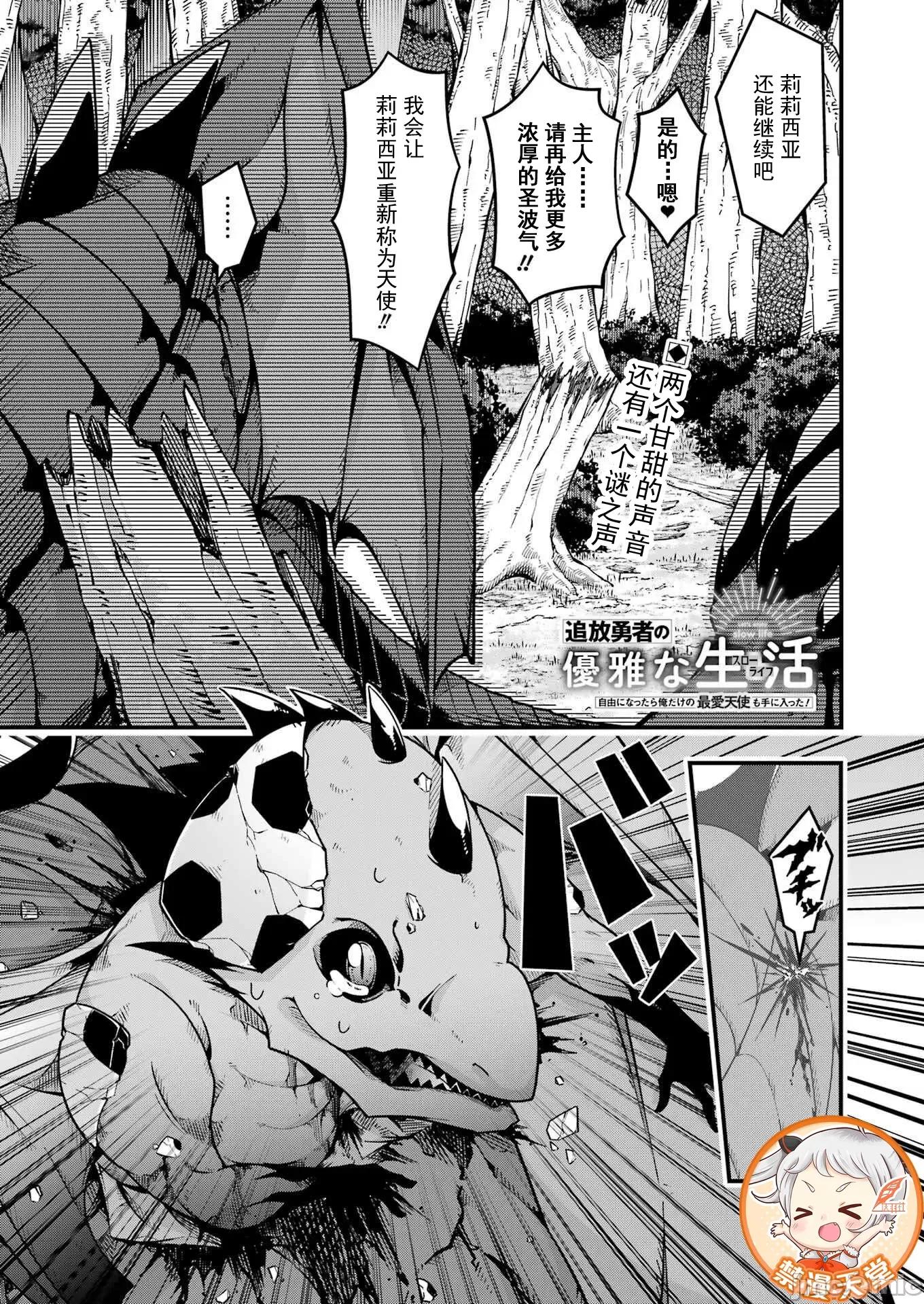 追放勇者的優雅生活 4追放勇者08 第1页