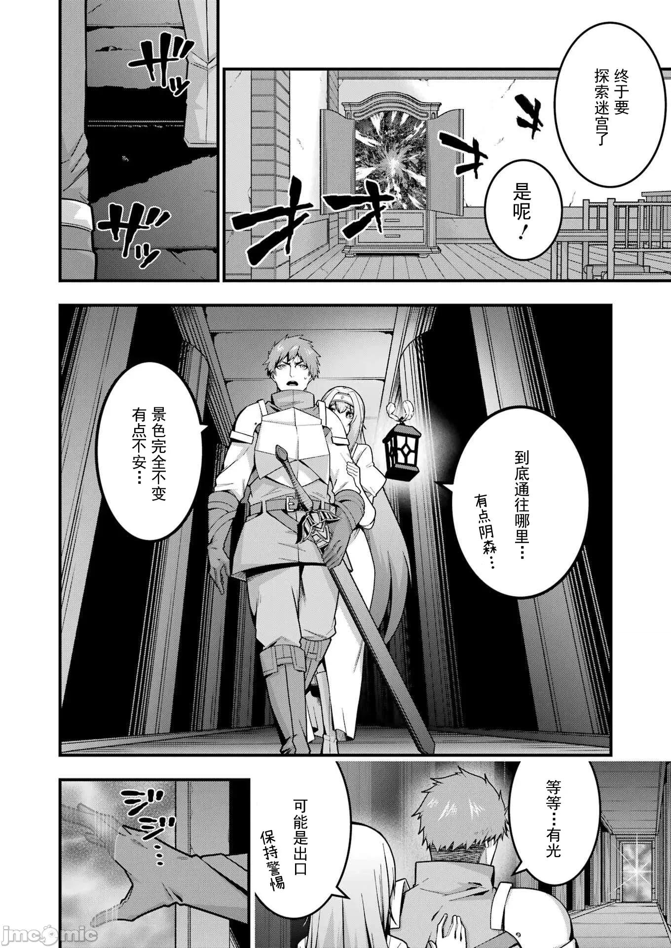 追放勇者的優雅生活 4追放勇者08 第4页