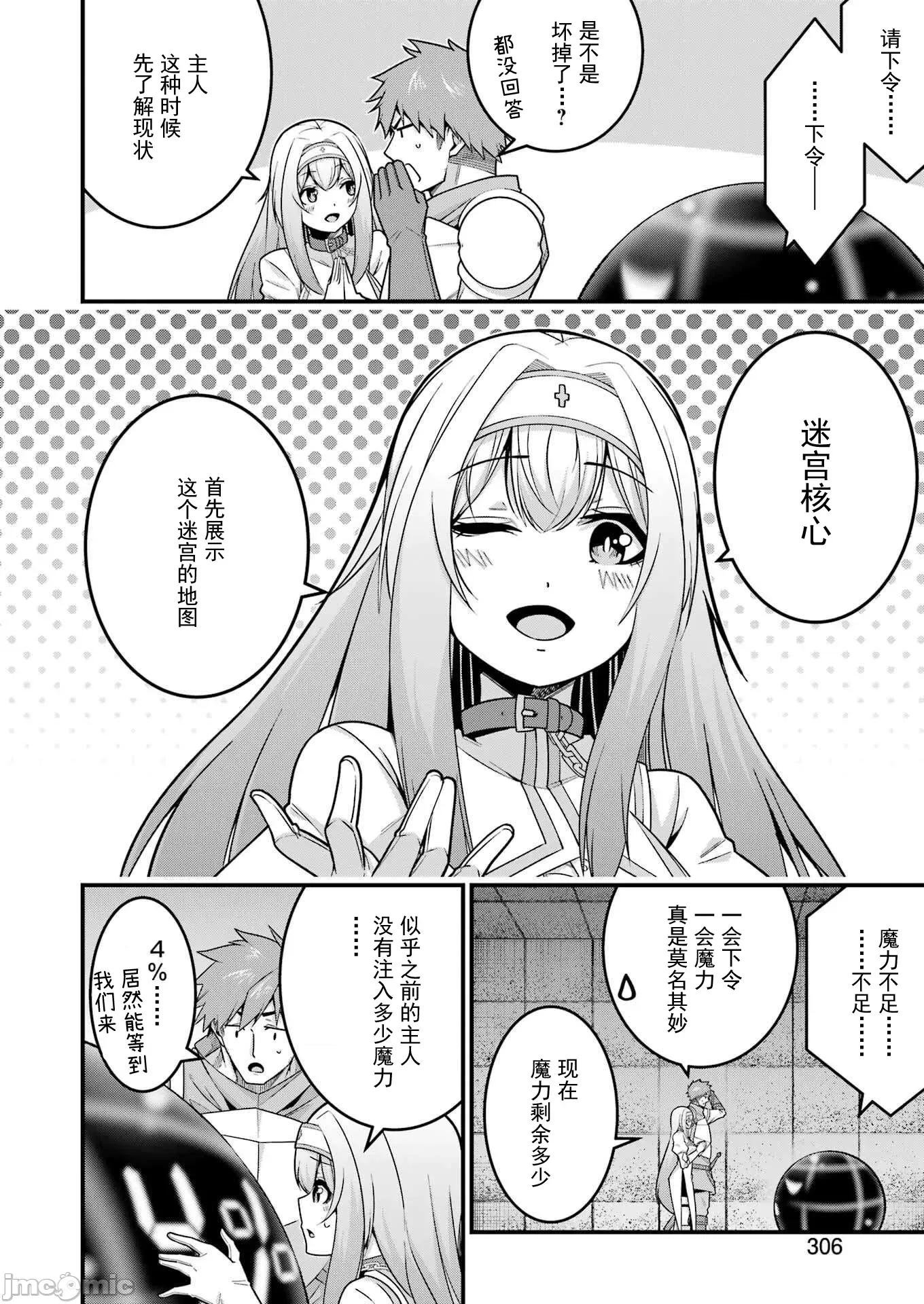追放勇者的優雅生活 4追放勇者08 第10页