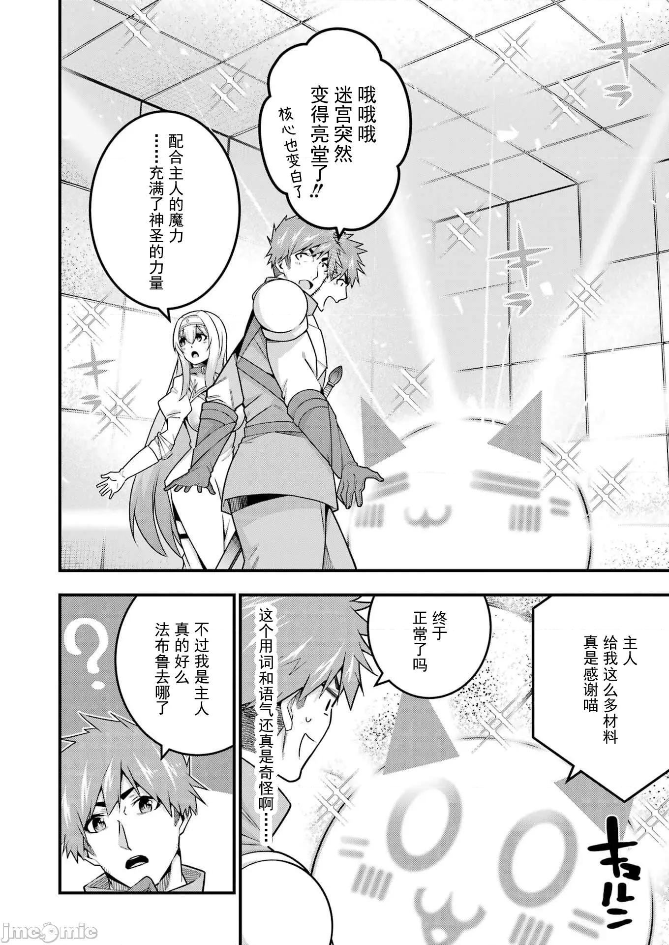 追放勇者的優雅生活 4追放勇者08 第20页