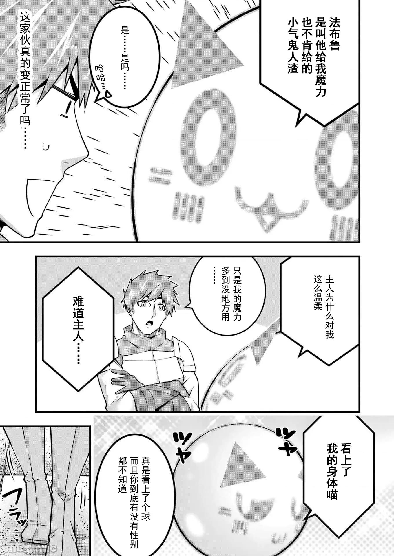 追放勇者的優雅生活 4追放勇者08 第21页