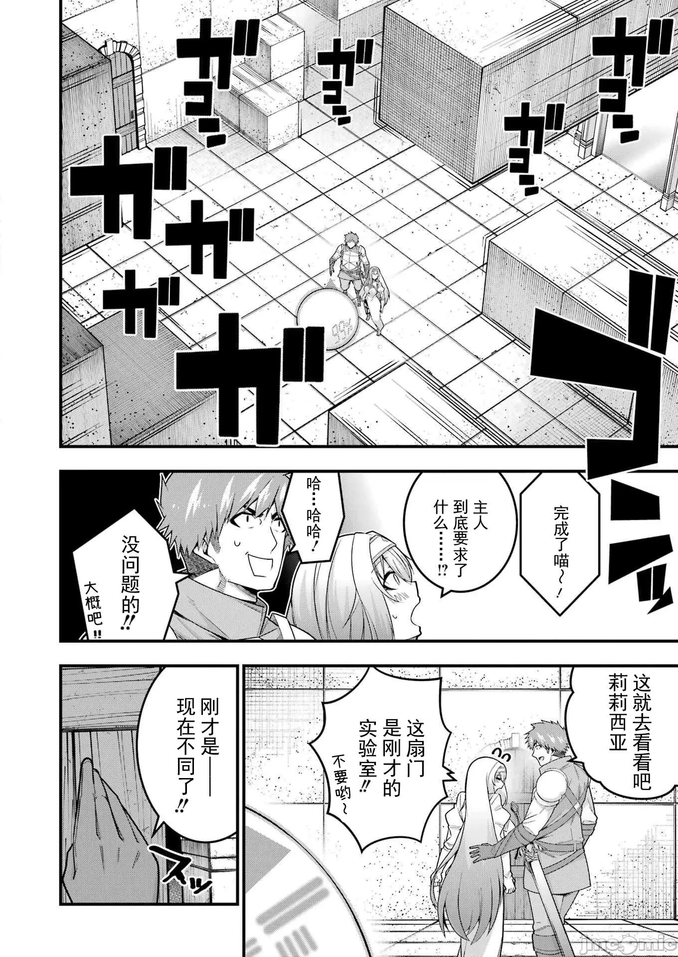 追放勇者的優雅生活 4追放勇者08 第24页