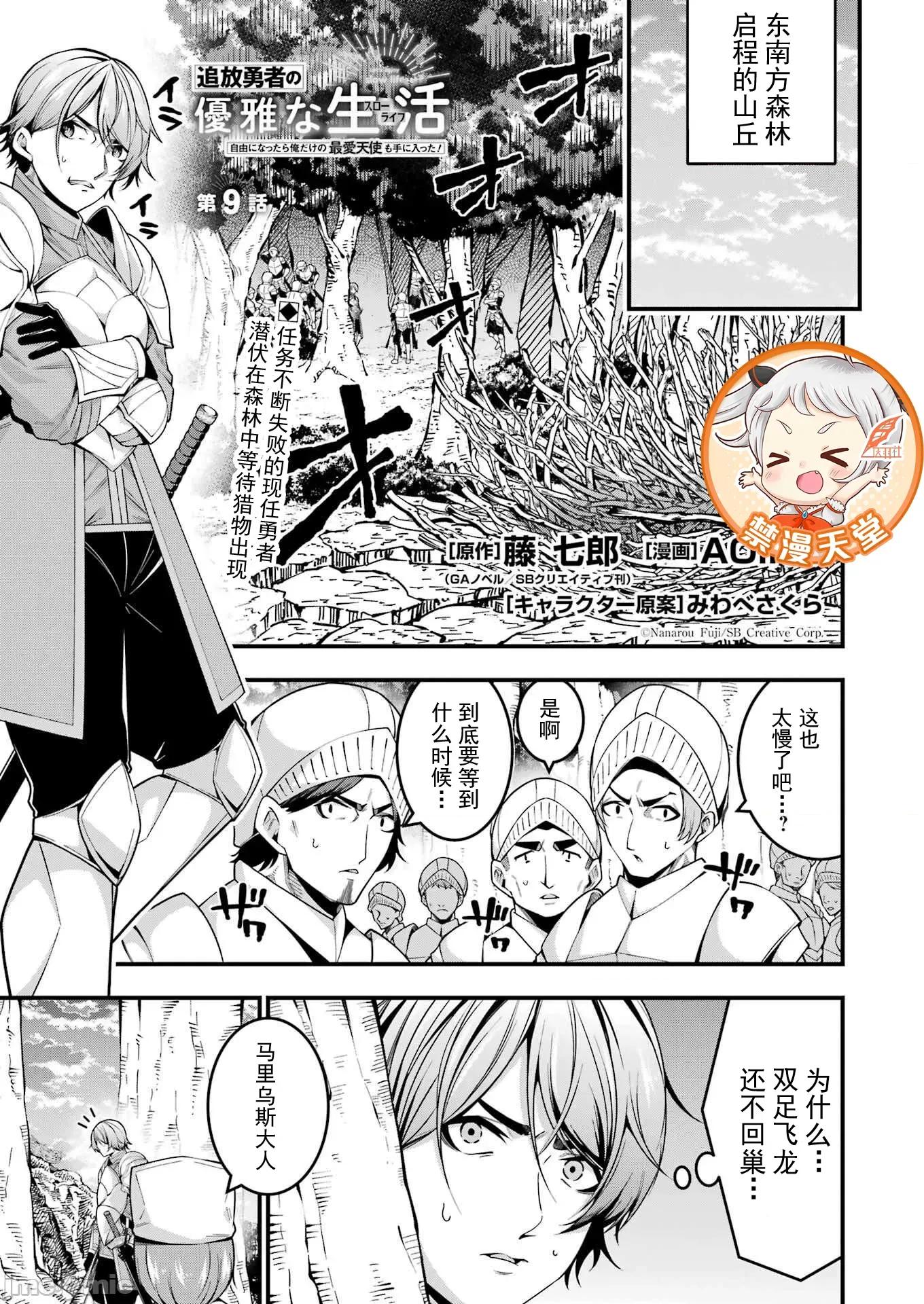 追放勇者的優雅生活 4追放勇者09 第1页