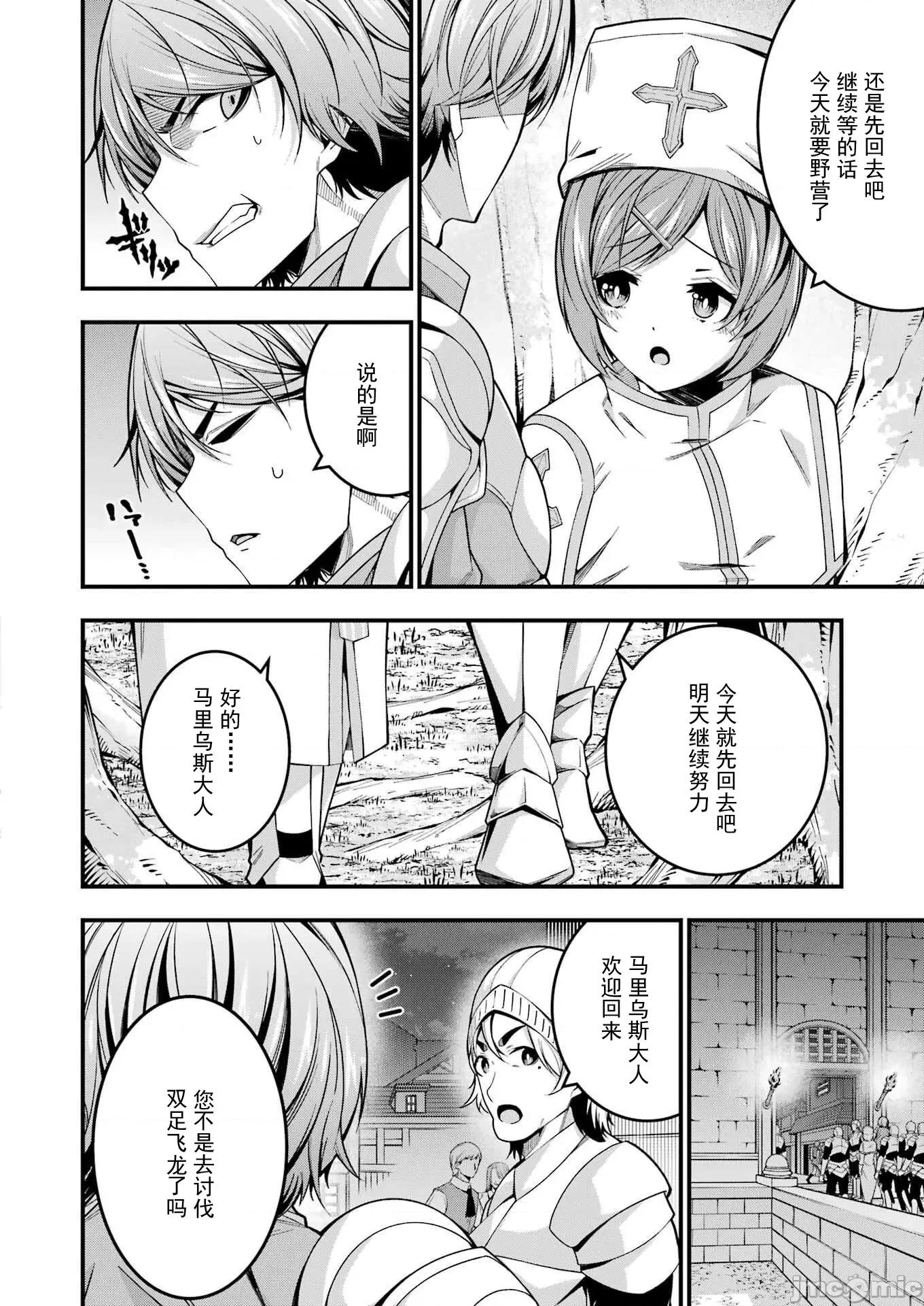 追放勇者的優雅生活 4追放勇者09 第2页