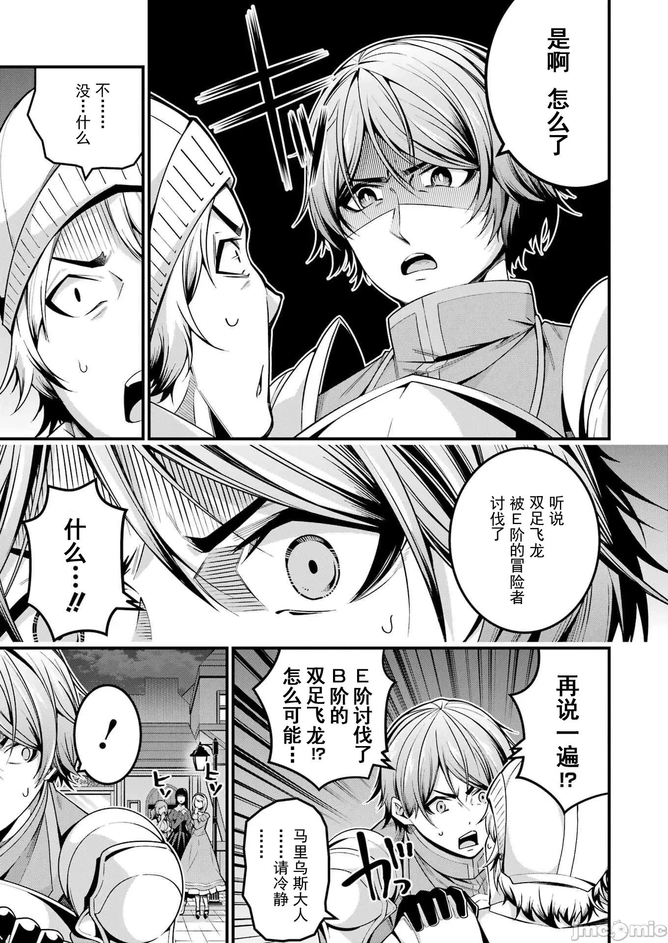 追放勇者的優雅生活 4追放勇者09 第3页