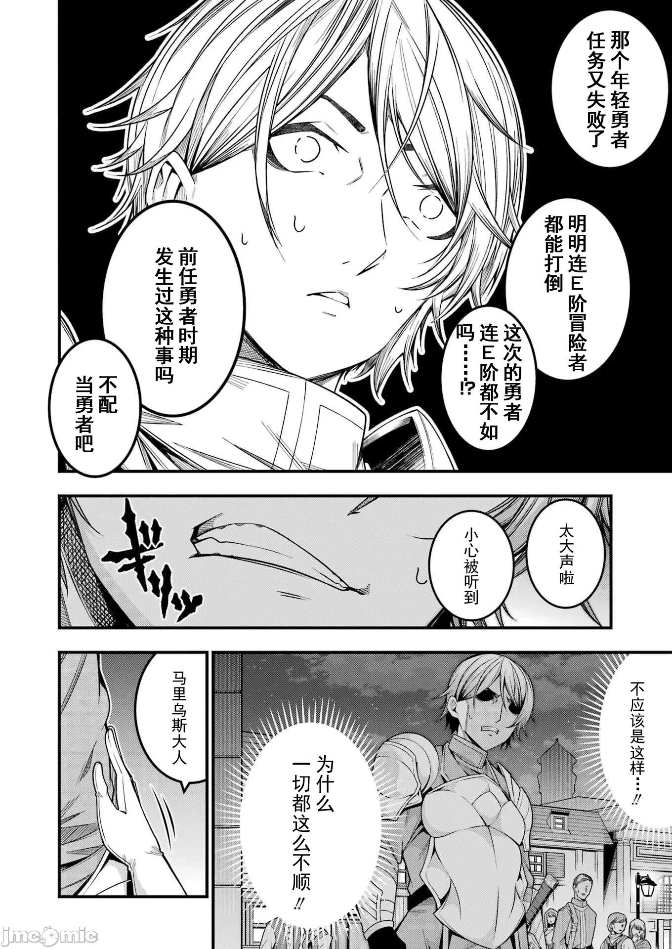 追放勇者的優雅生活 4追放勇者09 第4页