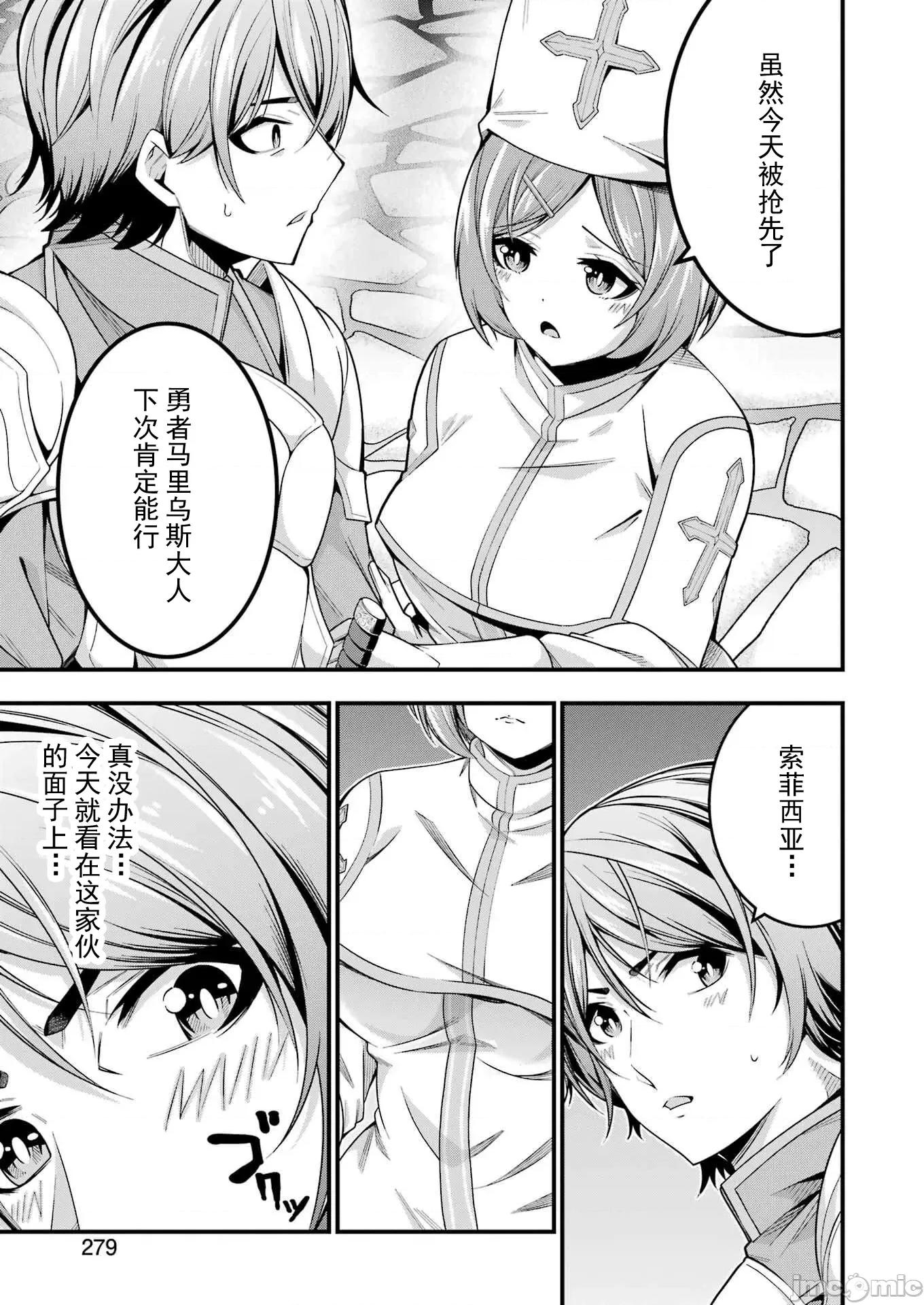 追放勇者的優雅生活 4追放勇者09 第5页