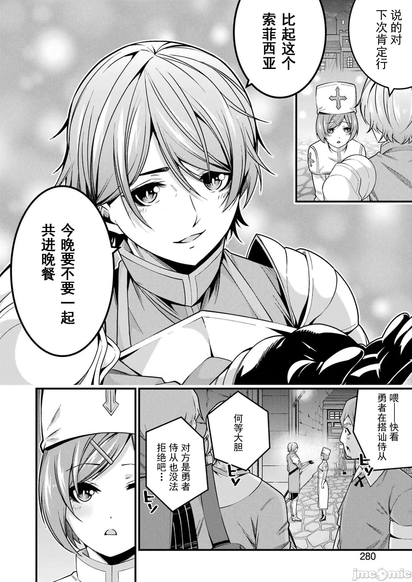 追放勇者的優雅生活 4追放勇者09 第6页