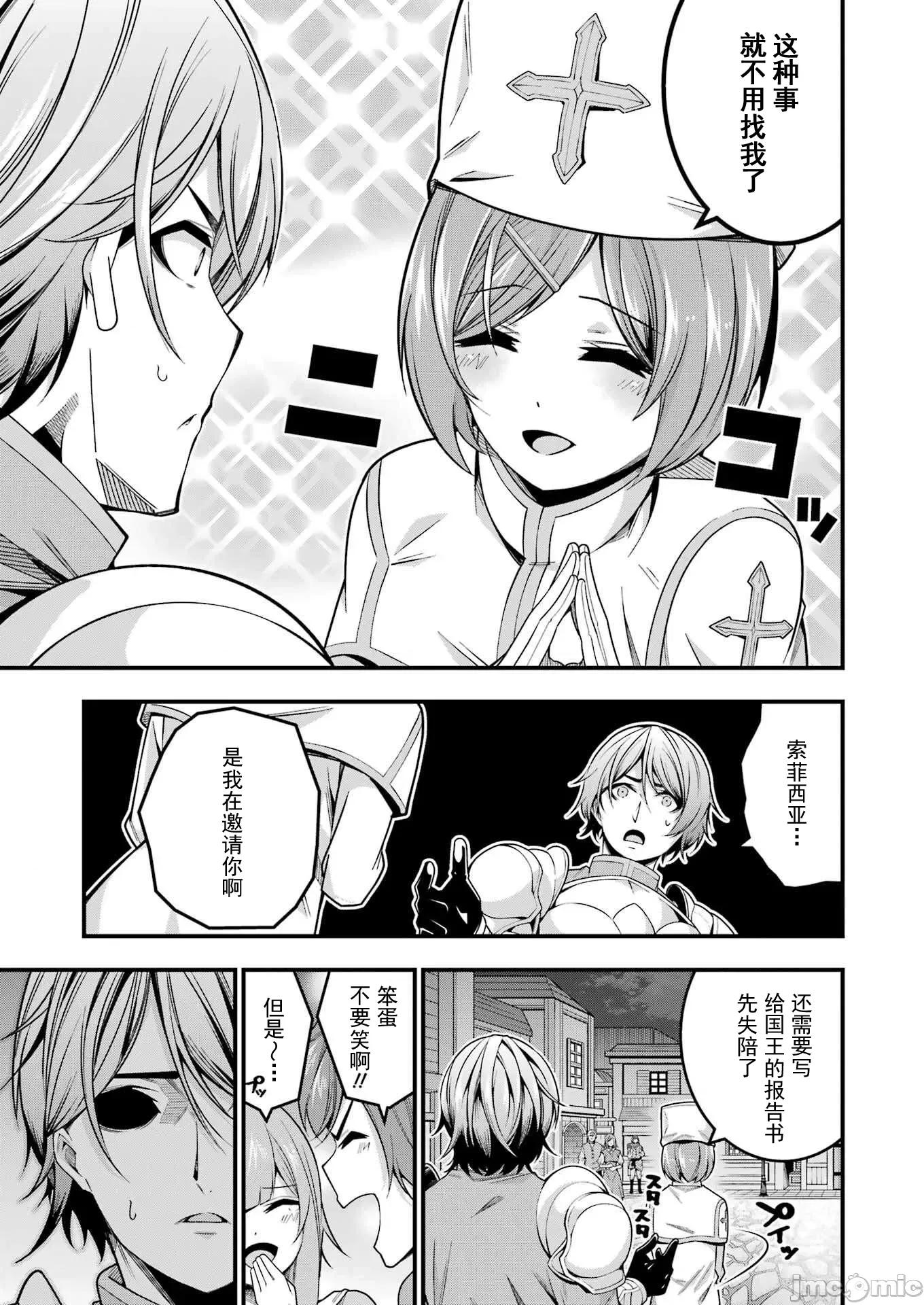 追放勇者的優雅生活 4追放勇者09 第7页