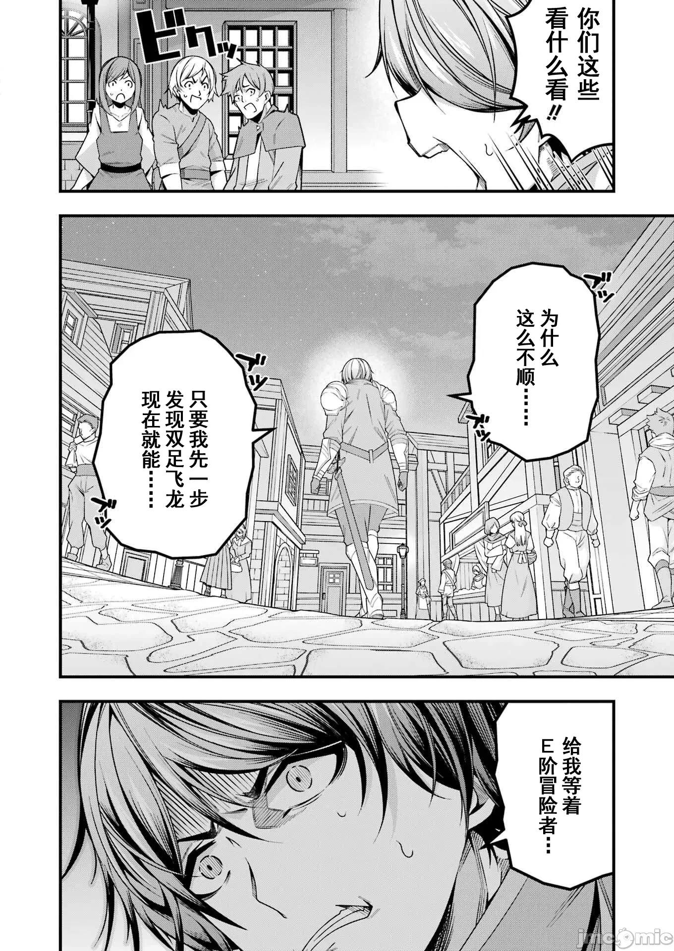追放勇者的優雅生活 4追放勇者09 第8页
