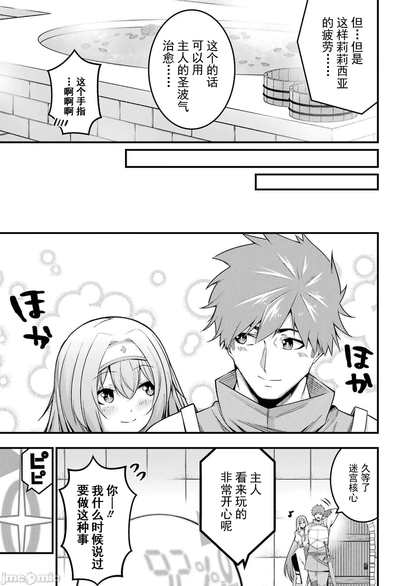 追放勇者的優雅生活 4追放勇者09 第19页