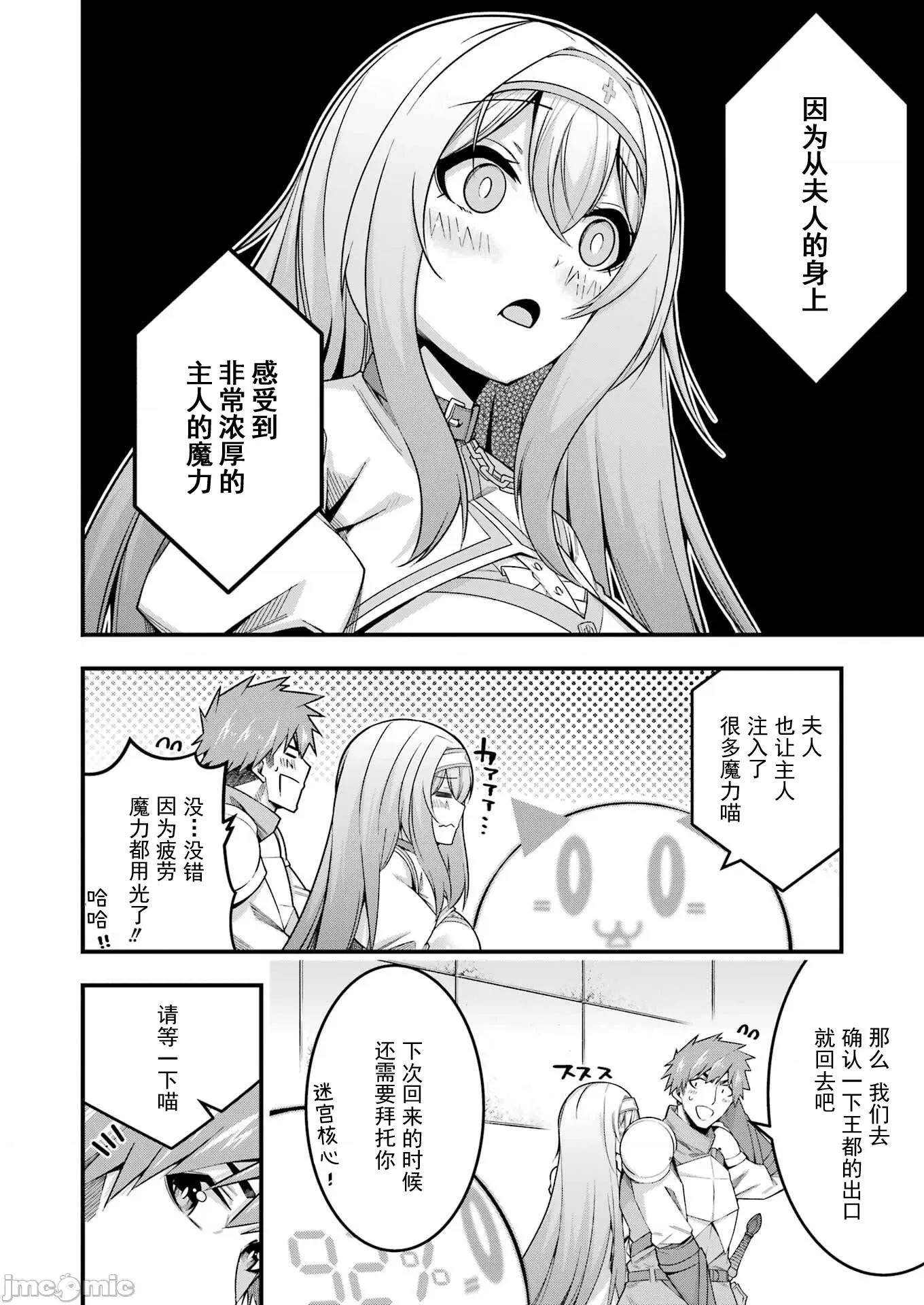 追放勇者的優雅生活 4追放勇者09 第20页