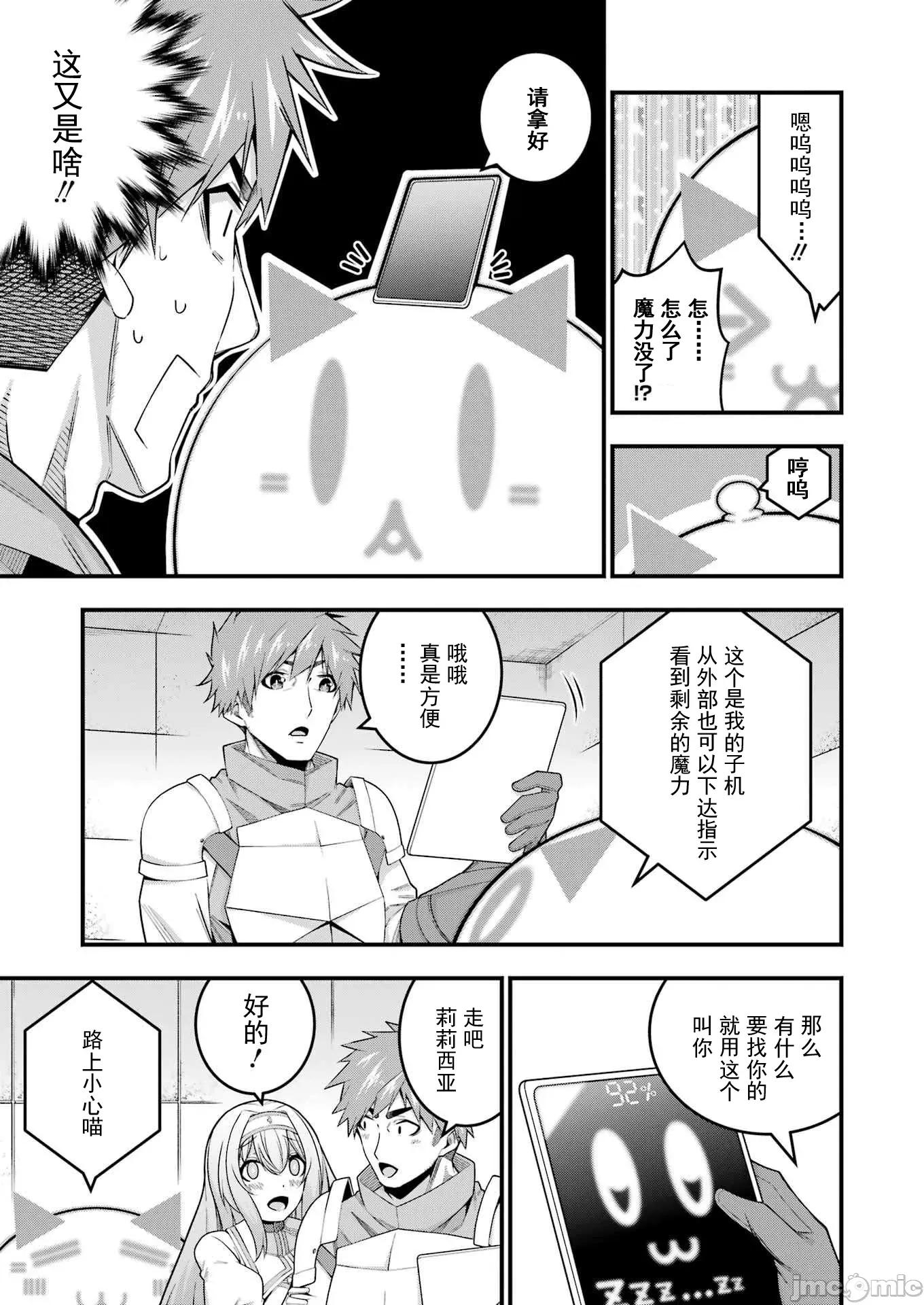 追放勇者的優雅生活 4追放勇者09 第21页