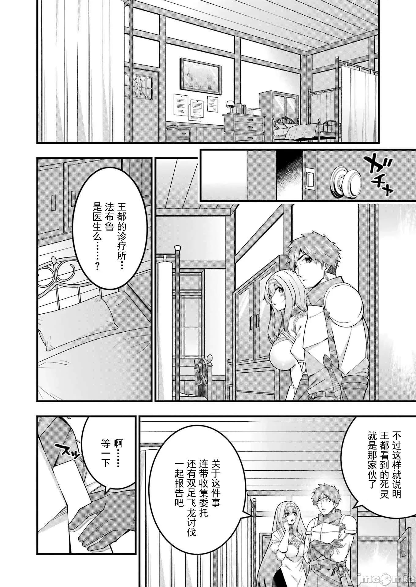 追放勇者的優雅生活 4追放勇者09 第22页