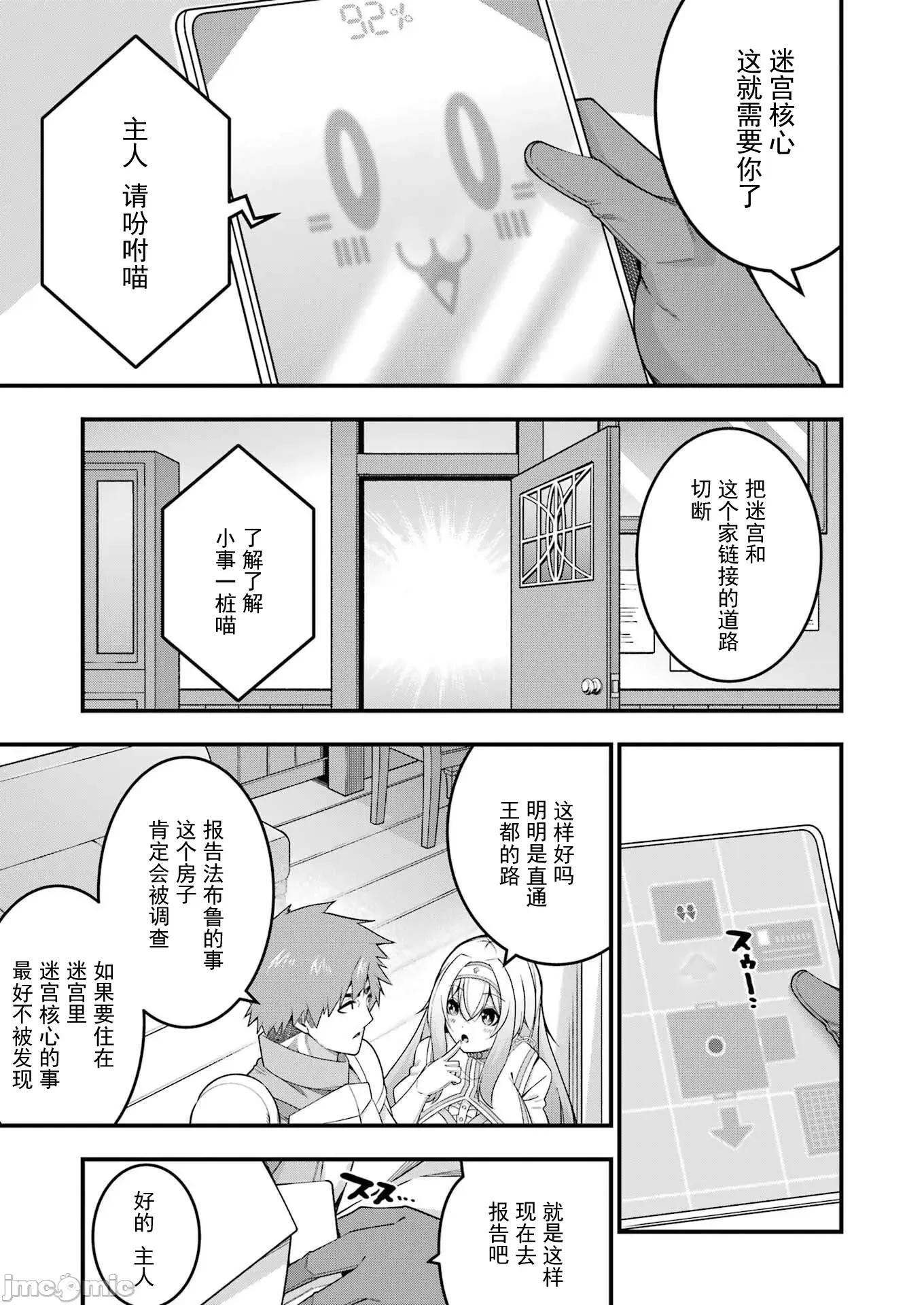 追放勇者的優雅生活 4追放勇者09 第23页