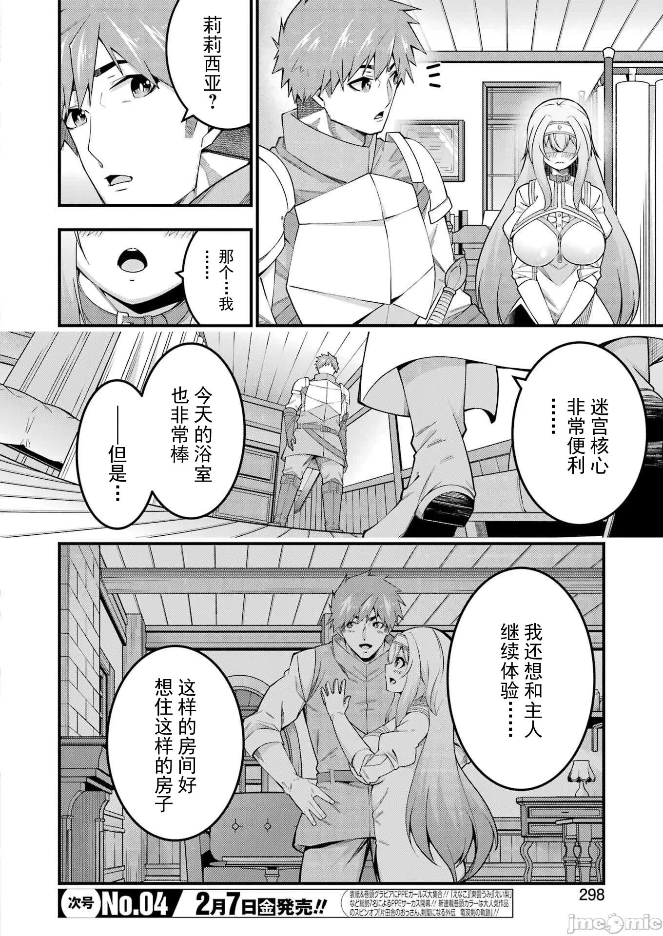 追放勇者的優雅生活 4追放勇者09 第24页