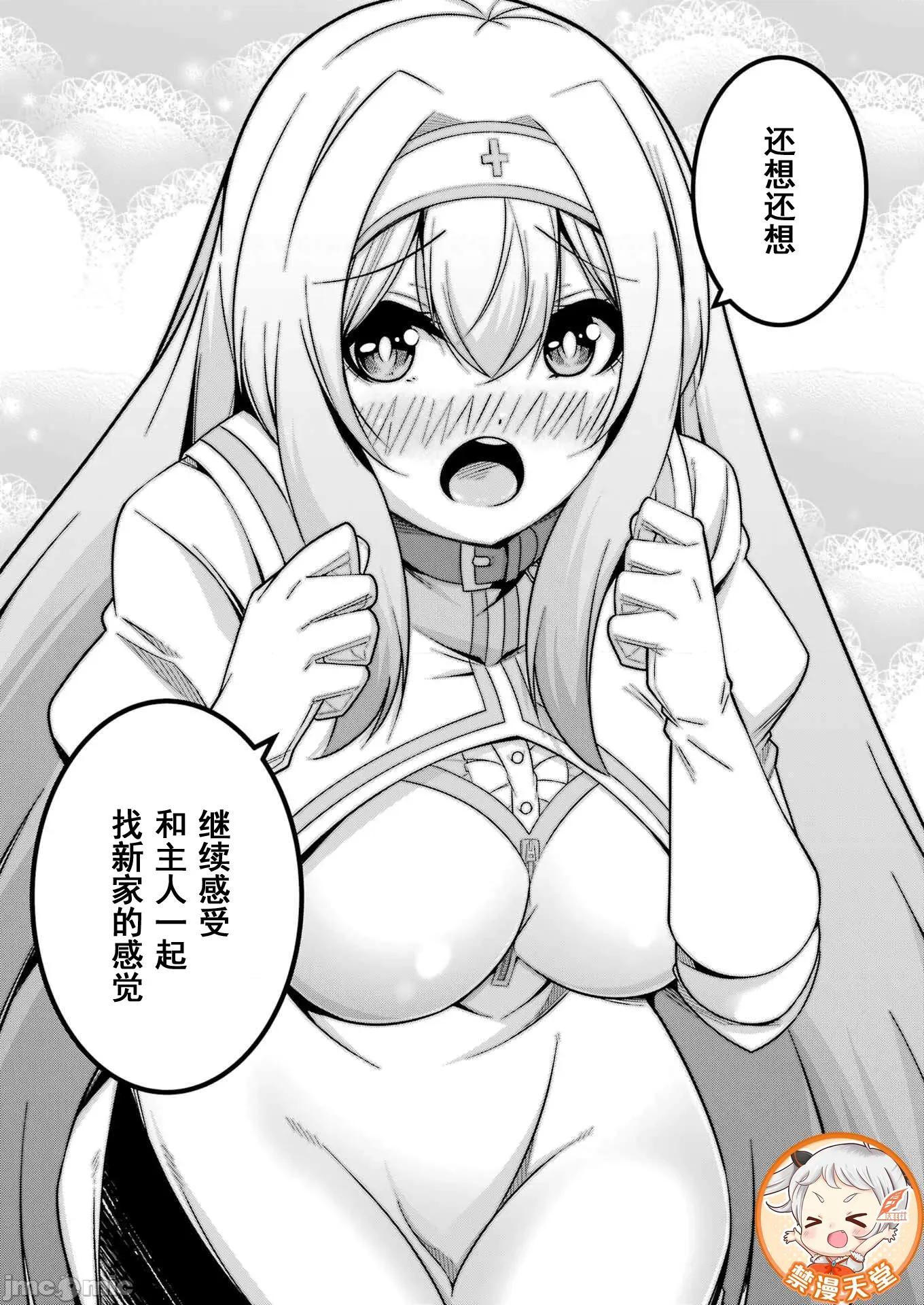 追放勇者的優雅生活 4追放勇者09 第25页