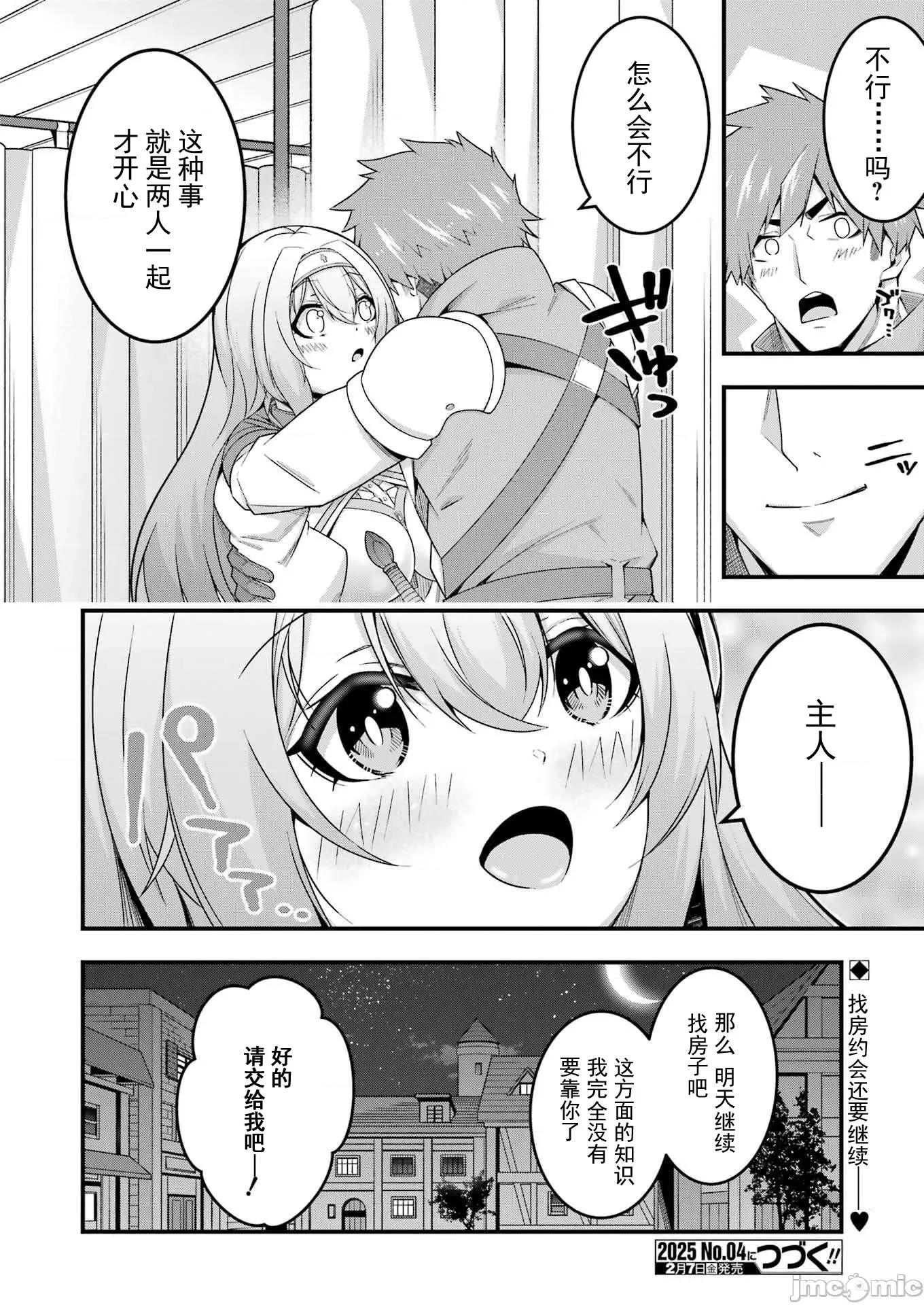 追放勇者的優雅生活 4追放勇者09 第26页