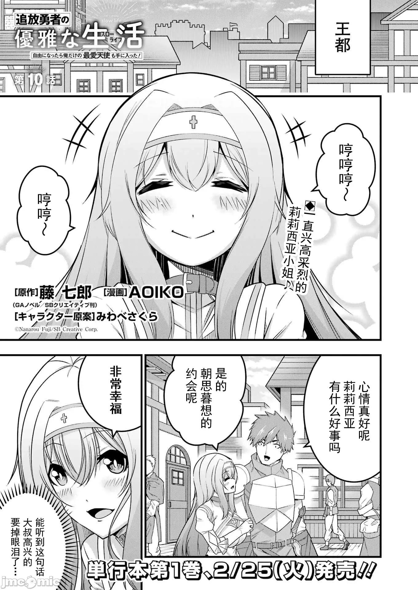 追放勇者的優雅生活 追放勇者10 第1页