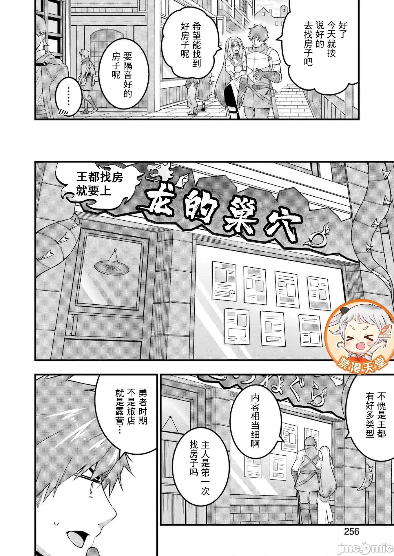 追放勇者的優雅生活 追放勇者10 第2页