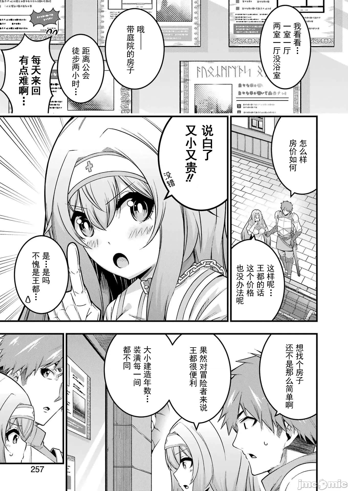 追放勇者的優雅生活 追放勇者10 第3页