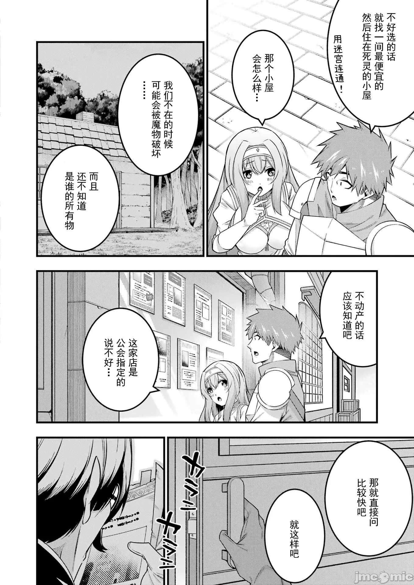 追放勇者的優雅生活 追放勇者10 第4页
