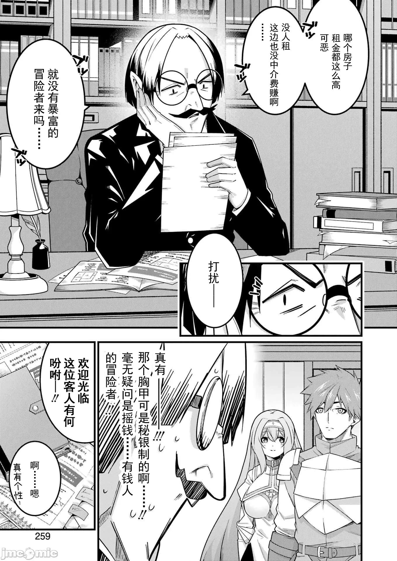 追放勇者的優雅生活 追放勇者10 第5页