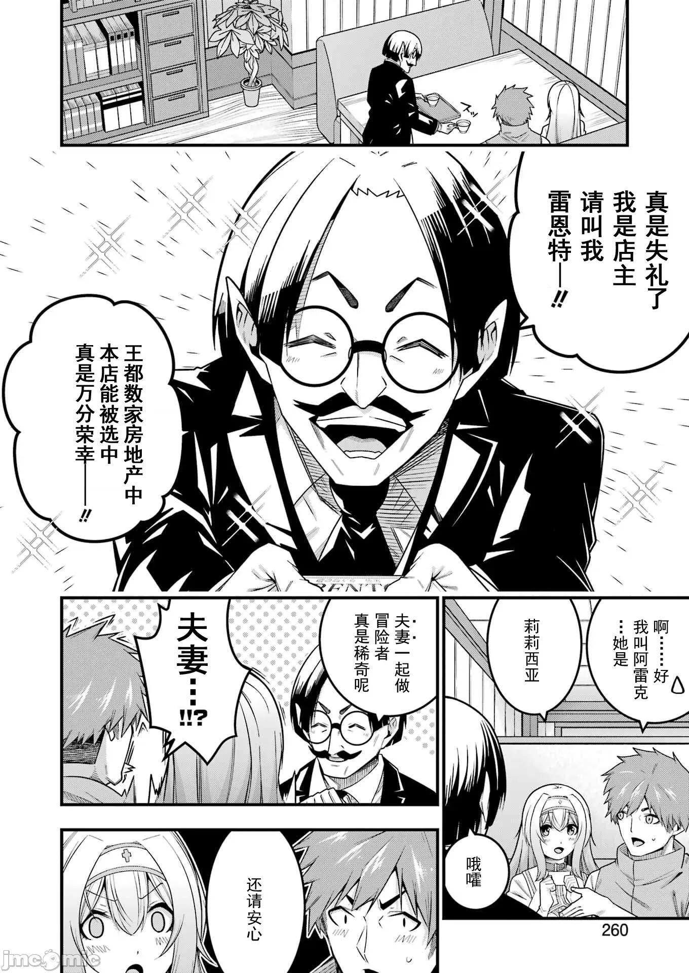 追放勇者的優雅生活 追放勇者10 第6页