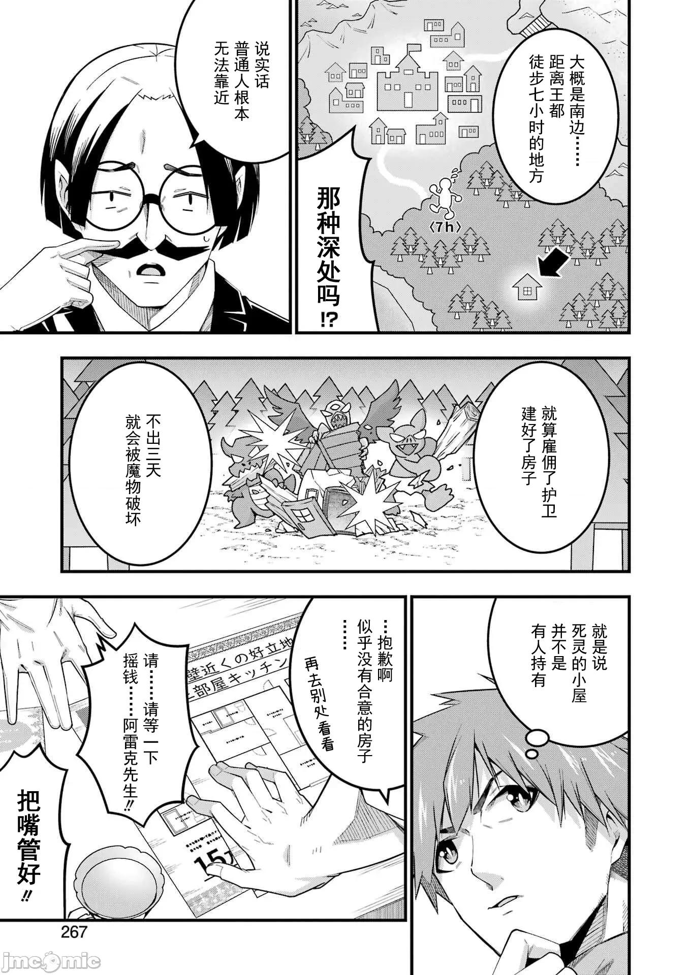 追放勇者的優雅生活 追放勇者10 第13页