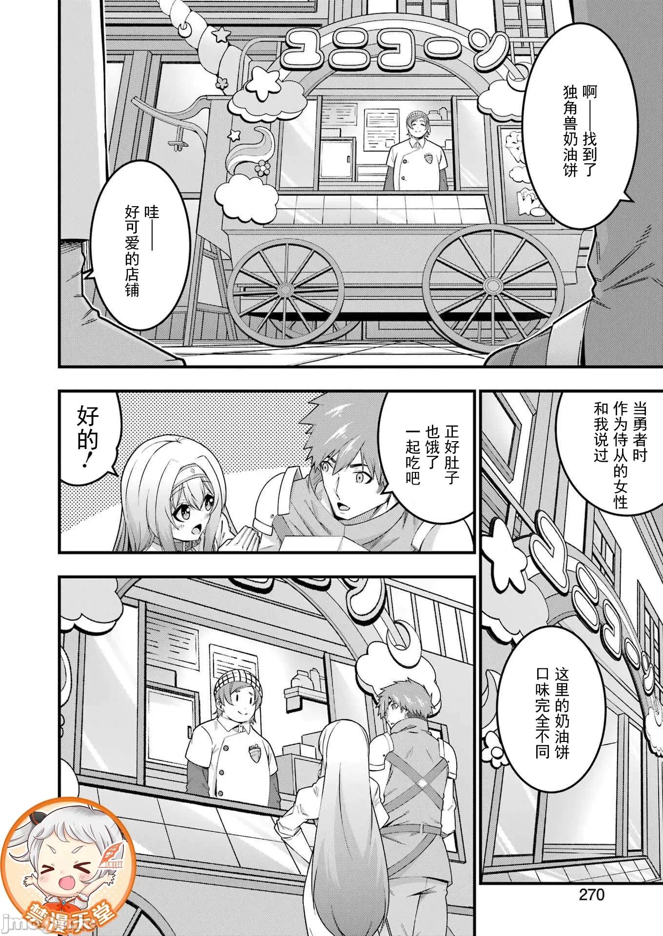 追放勇者的優雅生活 追放勇者10 第16页