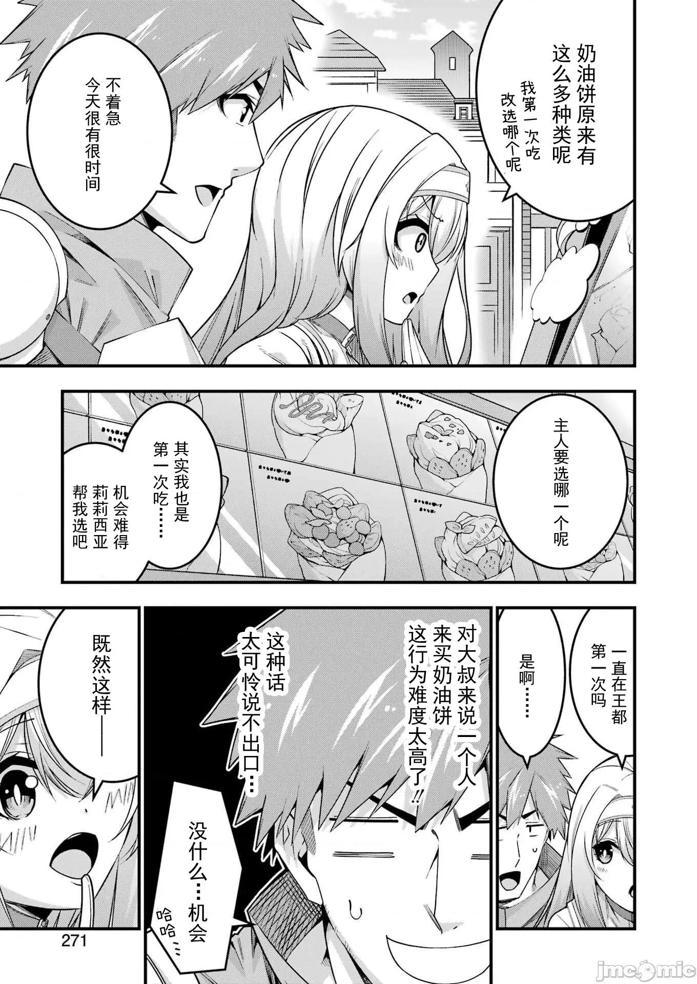 追放勇者的優雅生活 追放勇者10 第17页