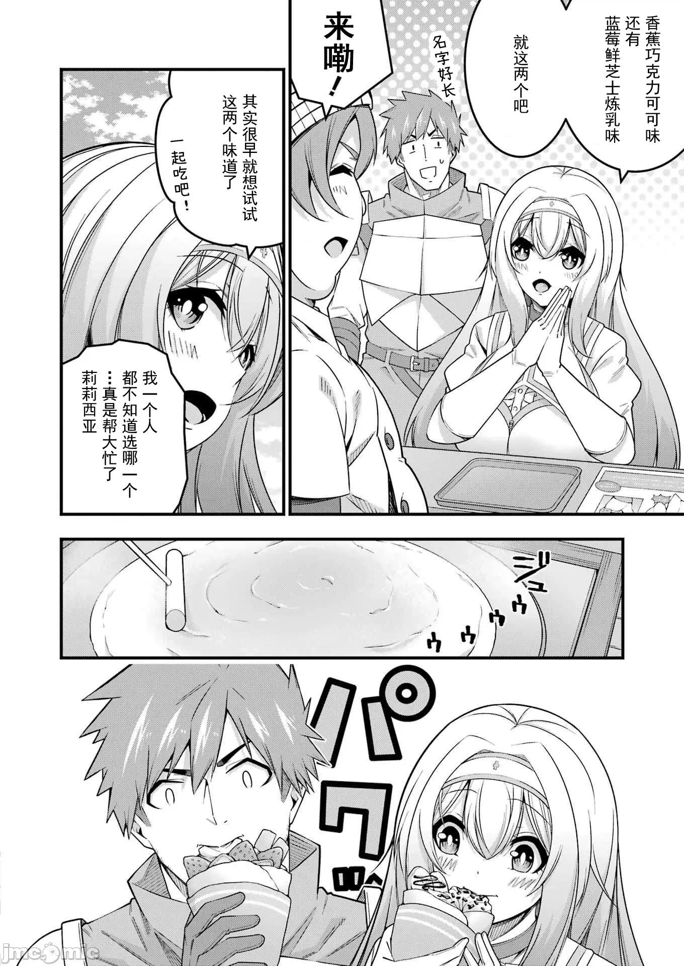 追放勇者的優雅生活 追放勇者10 第18页