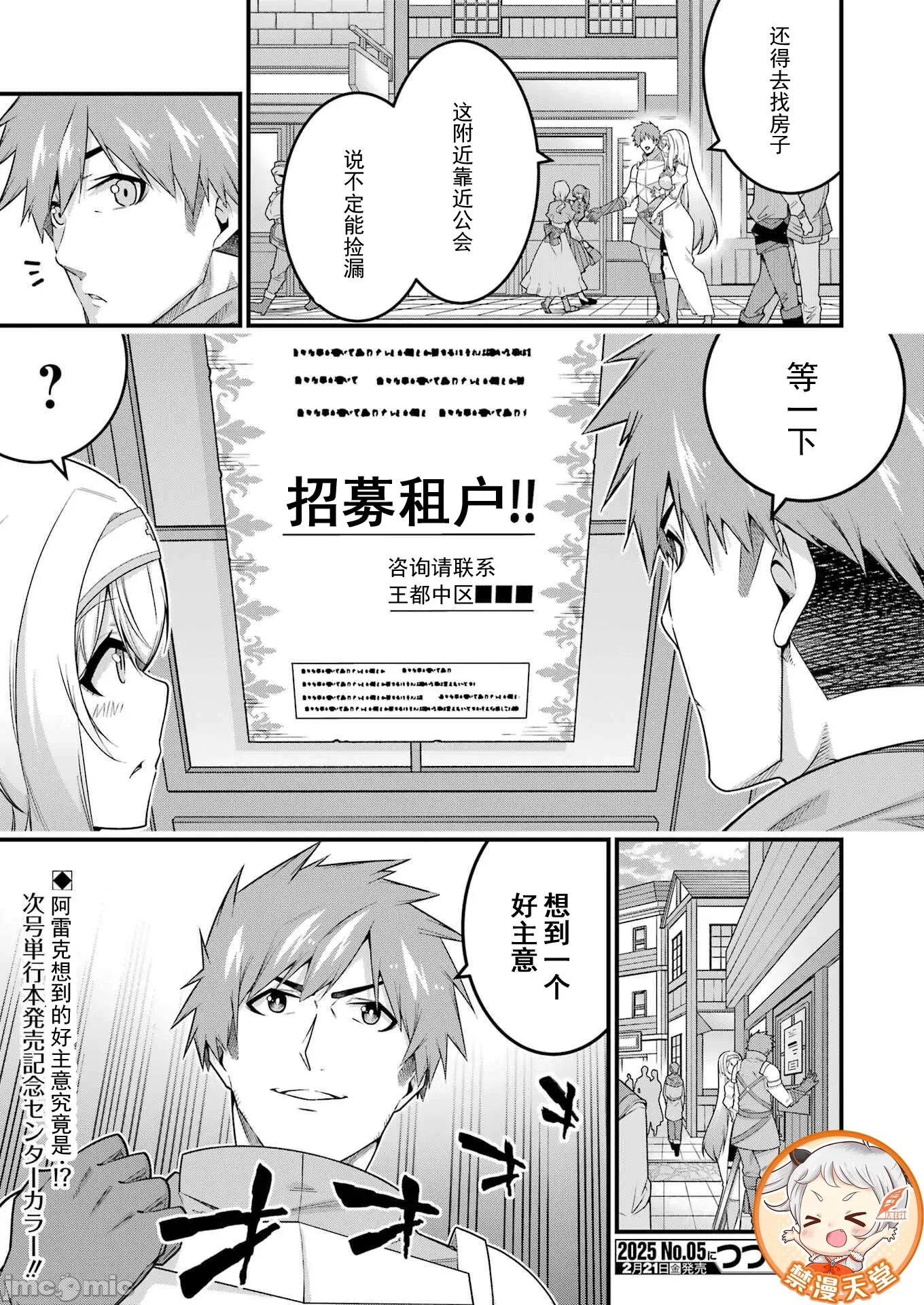 追放勇者的優雅生活 追放勇者10 第26页