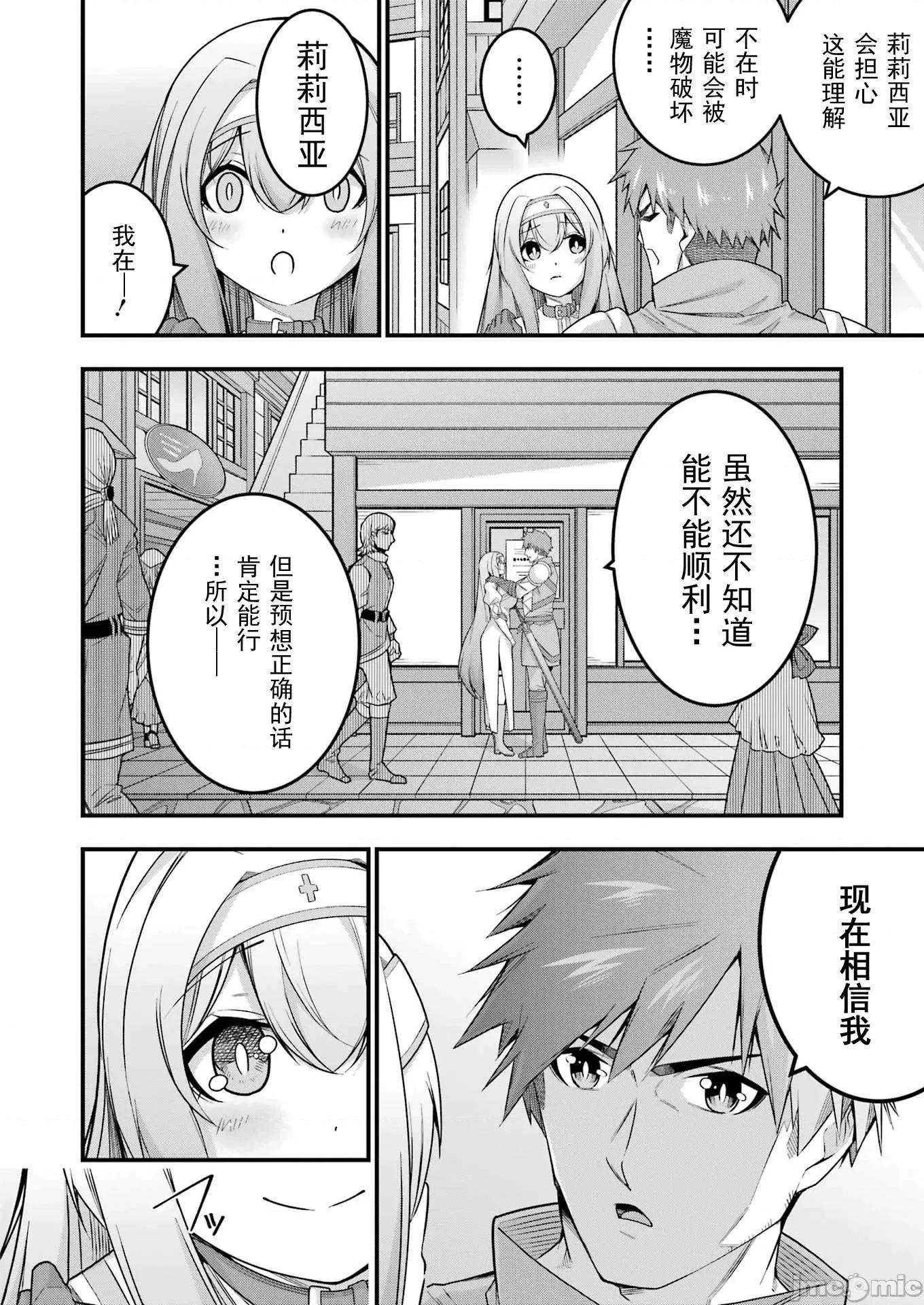 追放勇者的優雅生活 追放勇者11 第4页