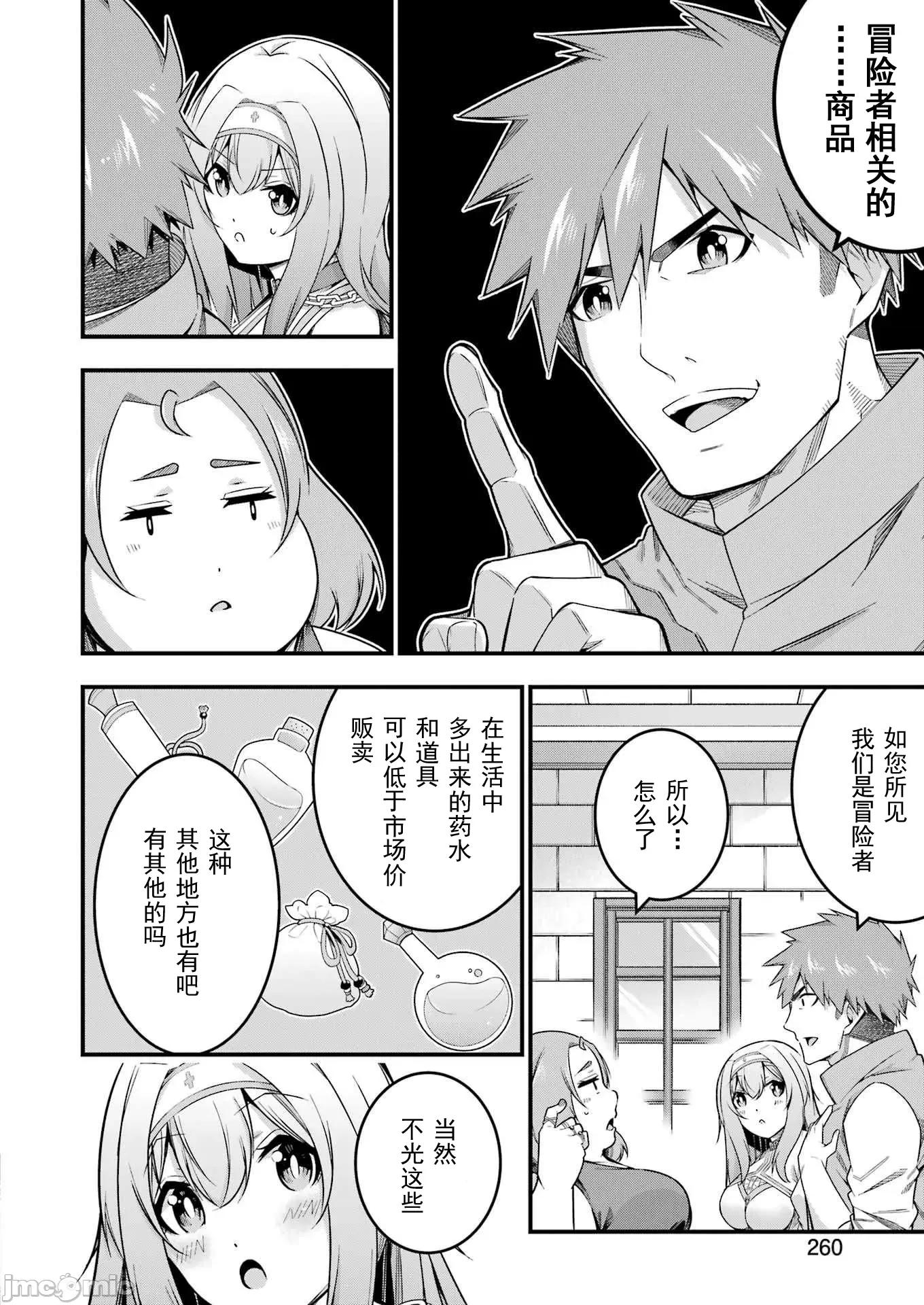 追放勇者的優雅生活 追放勇者11 第10页