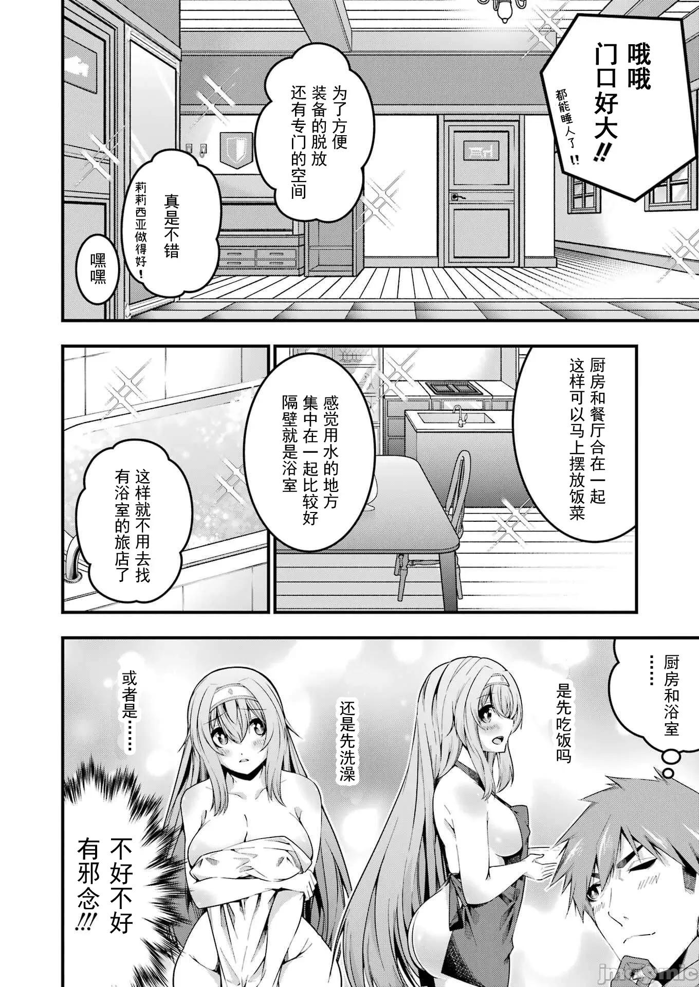追放勇者的優雅生活 追放勇者12 第19页