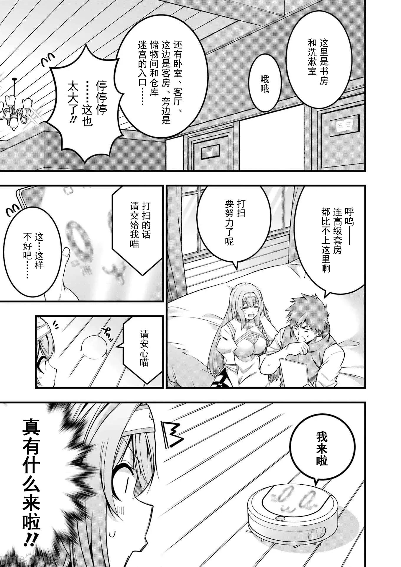追放勇者的優雅生活 追放勇者12 第20页