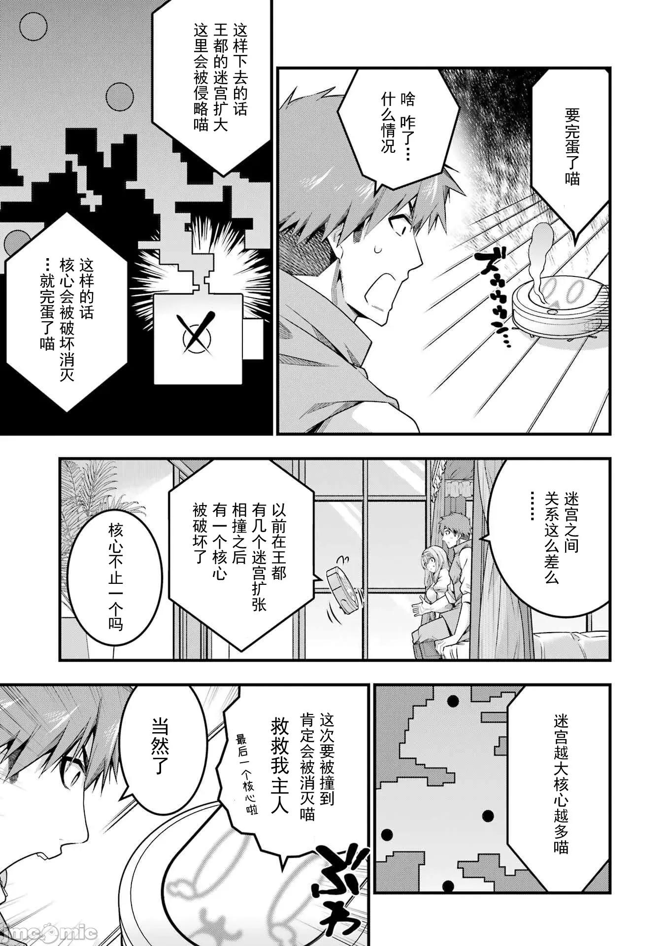 追放勇者的優雅生活 追放勇者12 第22页